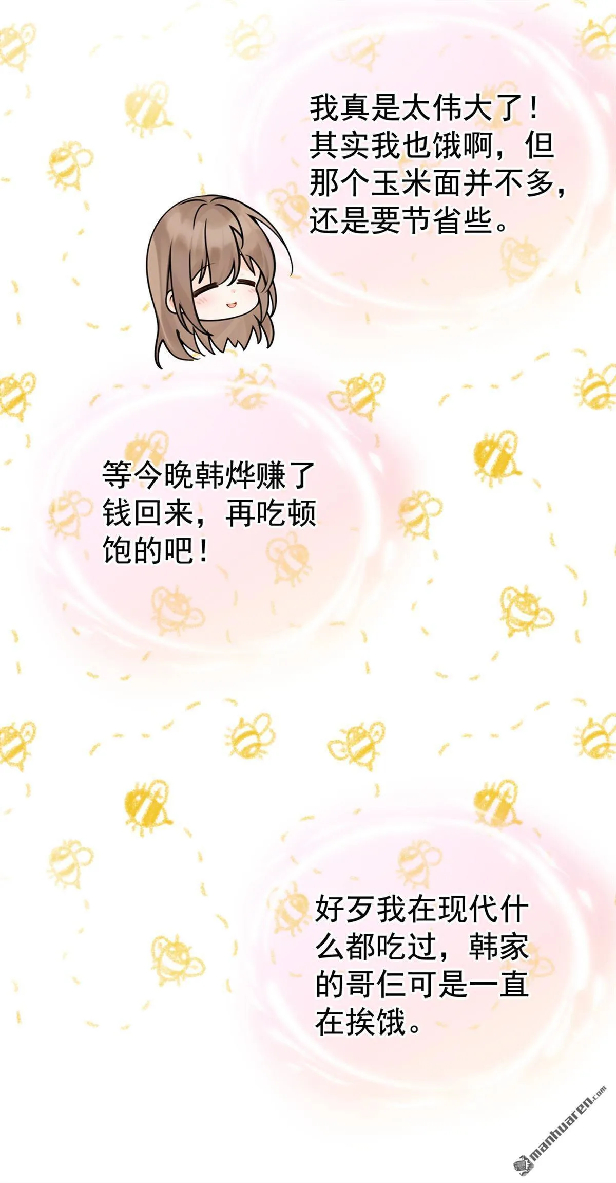 第6回 怎么会讨厌你呢 第38页