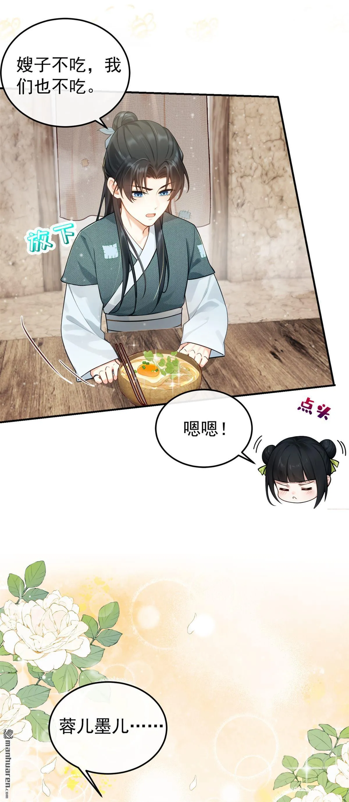 第6回 怎么会讨厌你呢 第39页
