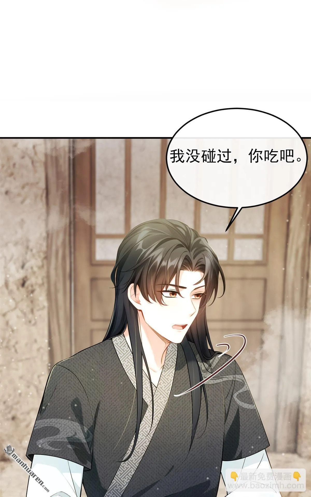 第6回 怎么会讨厌你呢 第41页