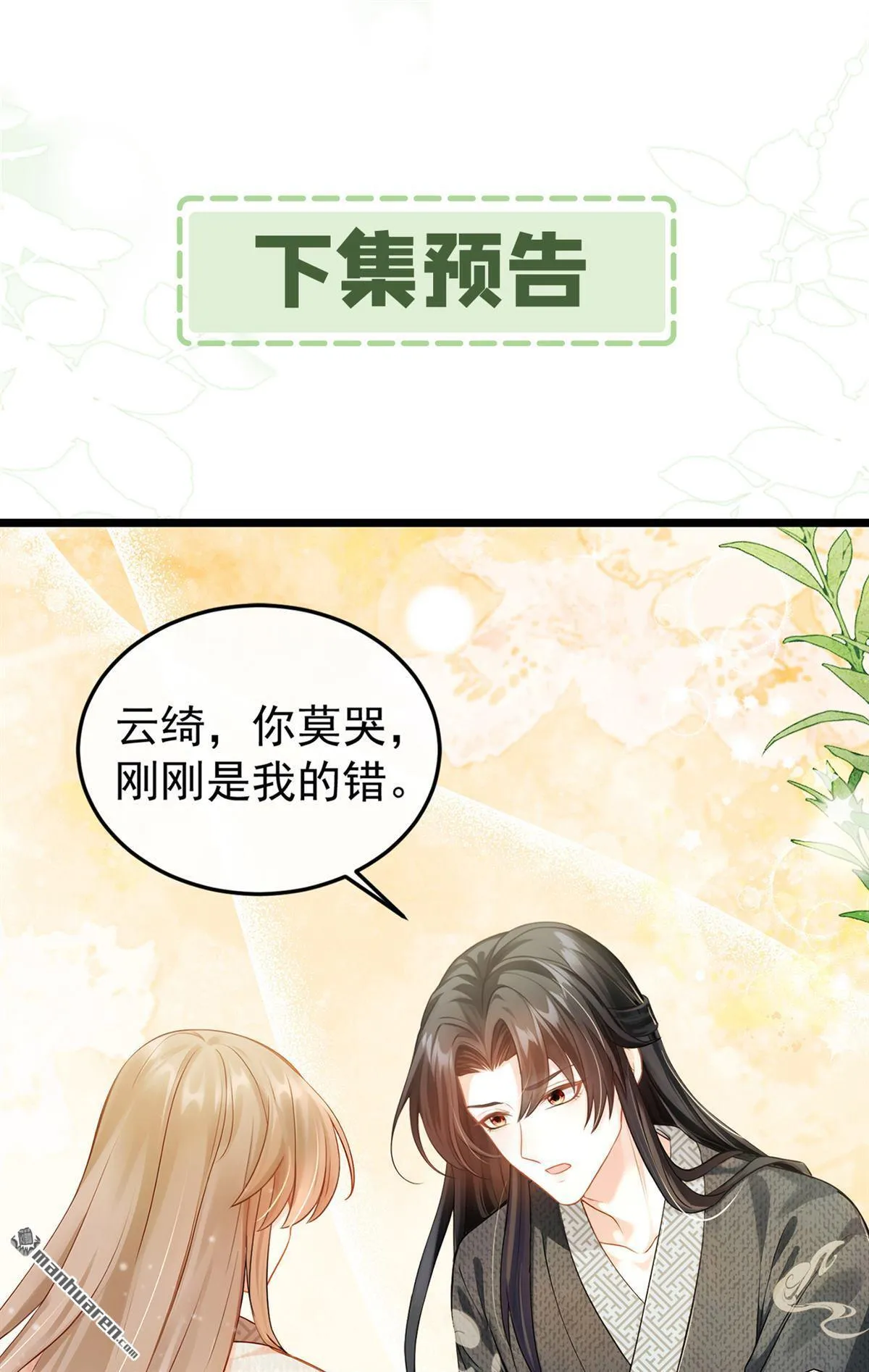 第6回 怎么会讨厌你呢 第46页