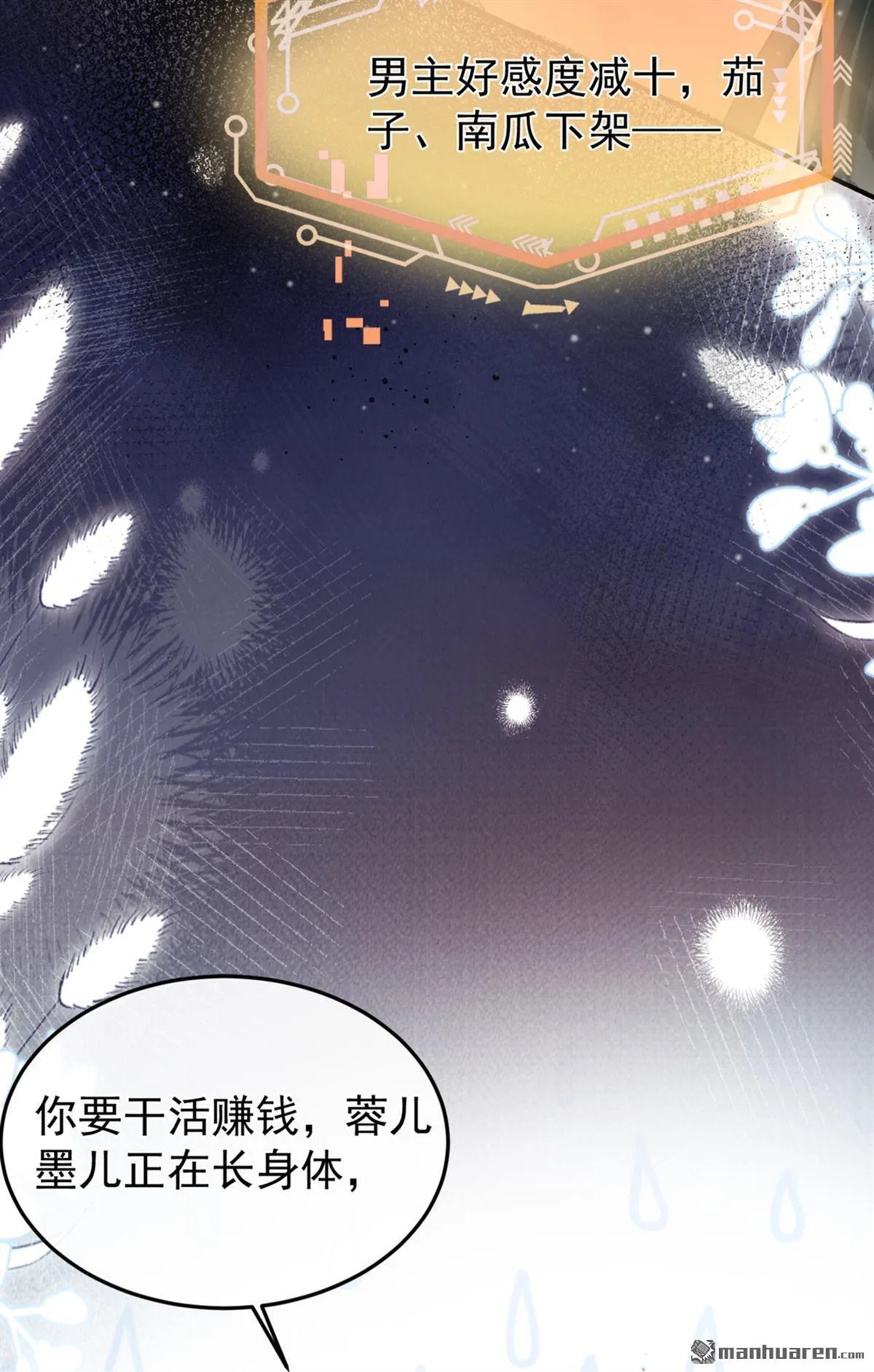 第7回 她竟哭了…… 第3页