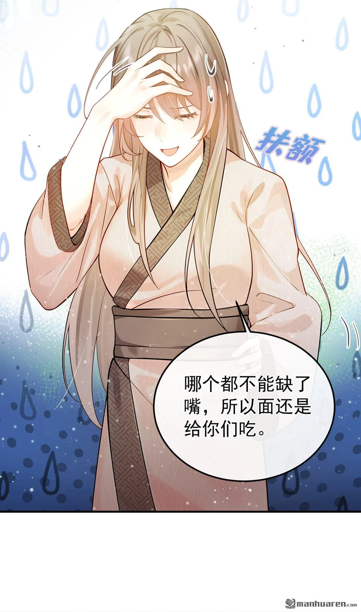 第7回 她竟哭了…… 第4页
