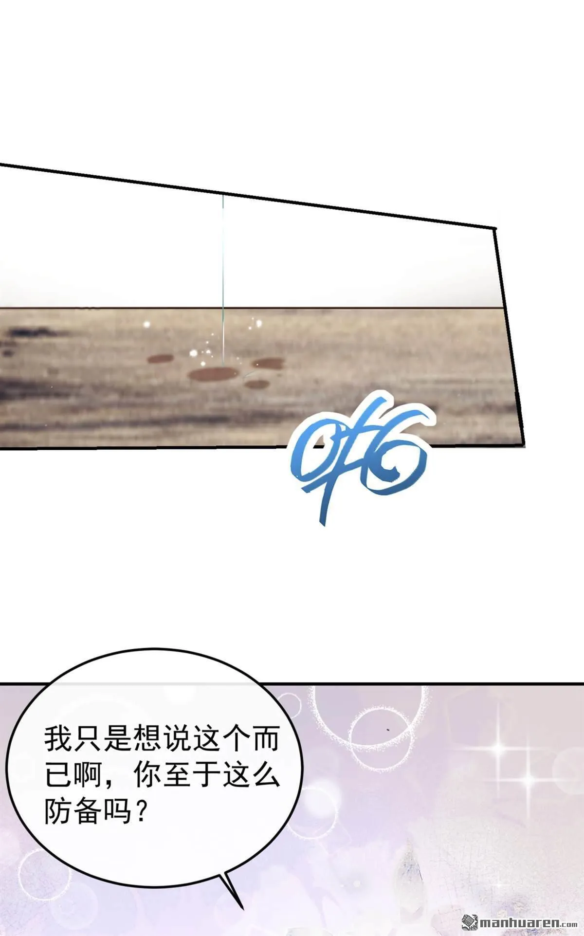 第7回 她竟哭了…… 第5页