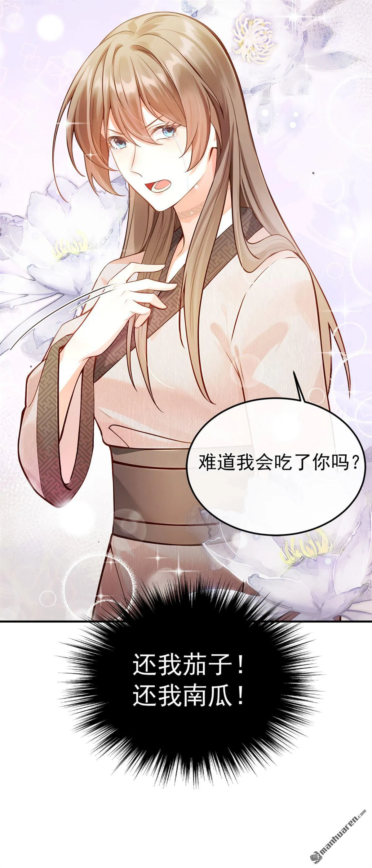 第7回 她竟哭了…… 第6页