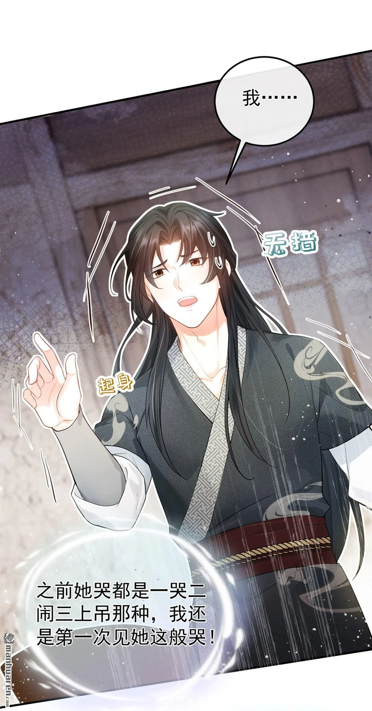 第7回 她竟哭了…… 第7页