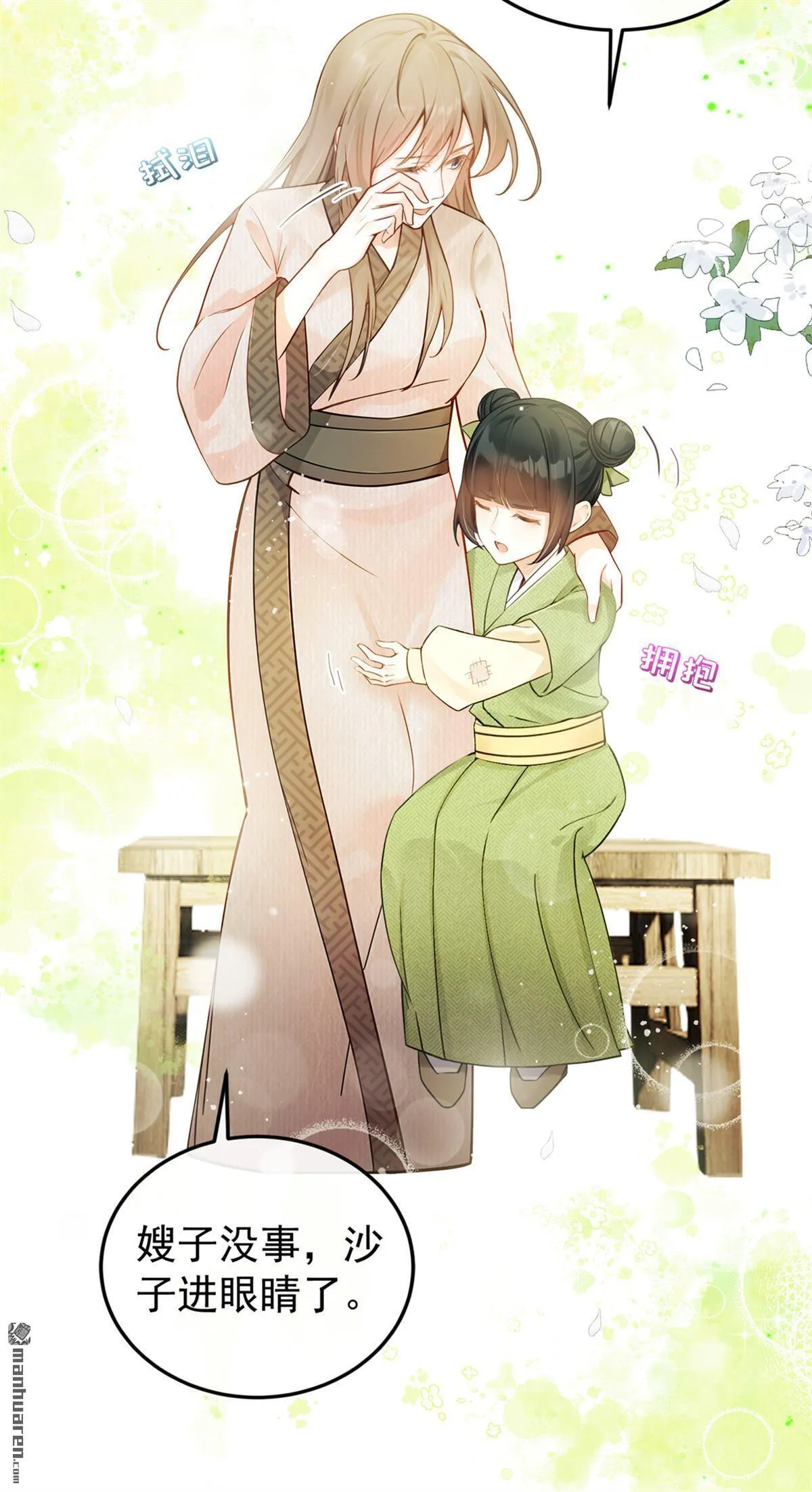第7回 她竟哭了…… 第9页
