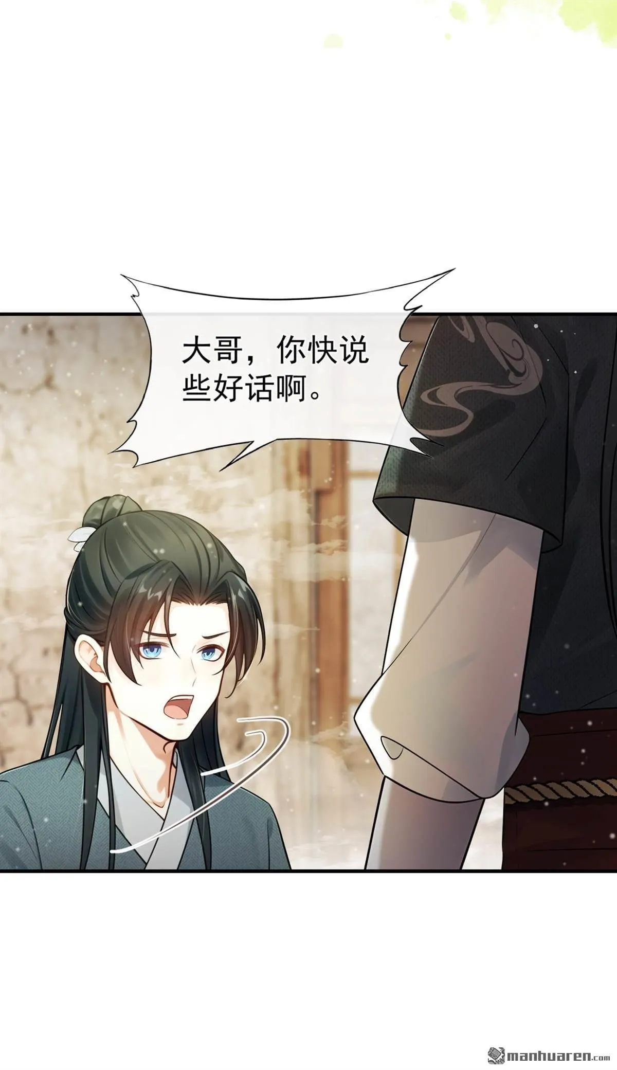 第7回 她竟哭了…… 第10页