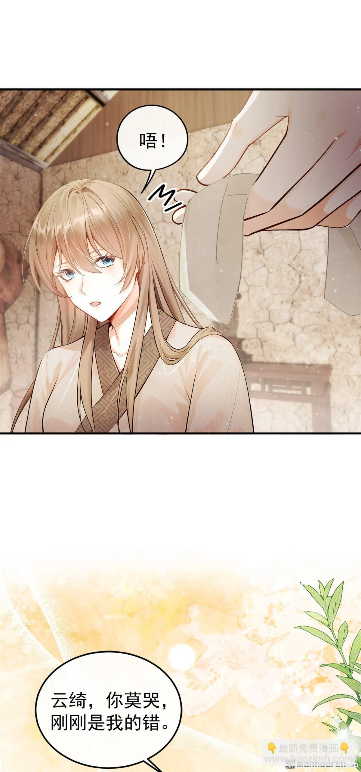 第7回 她竟哭了…… 第11页
