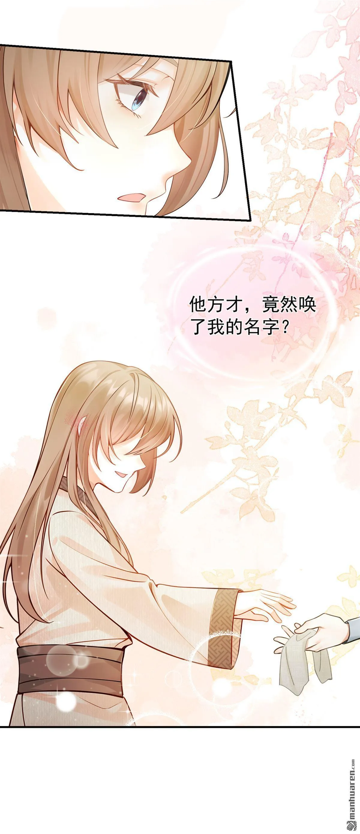 第7回 她竟哭了…… 第13页