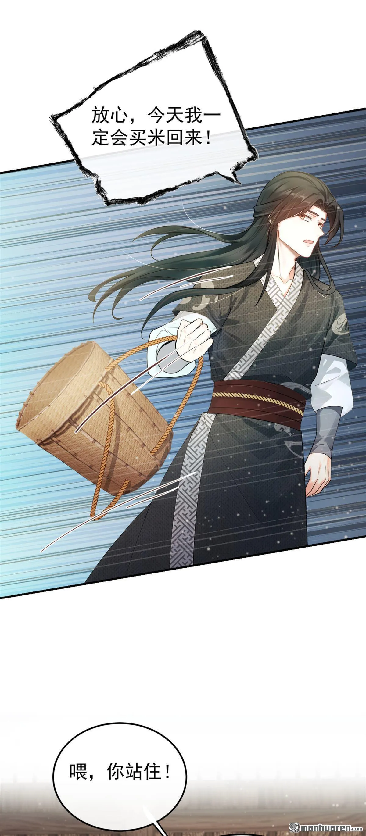 第7回 她竟哭了…… 第14页