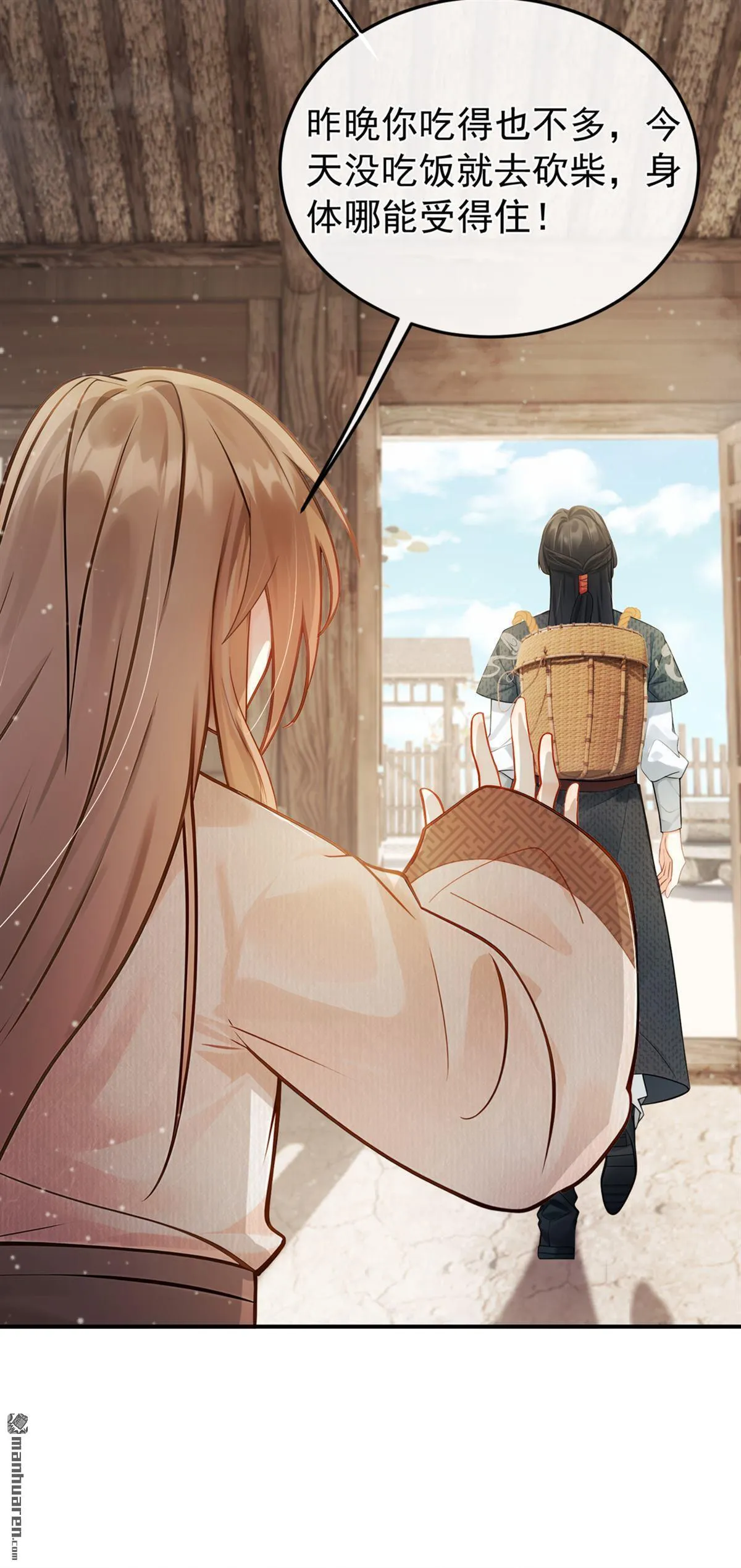 第7回 她竟哭了…… 第15页