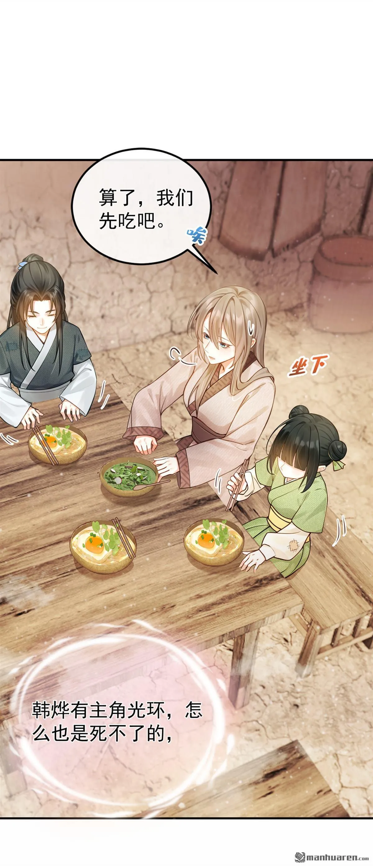 第7回 她竟哭了…… 第16页