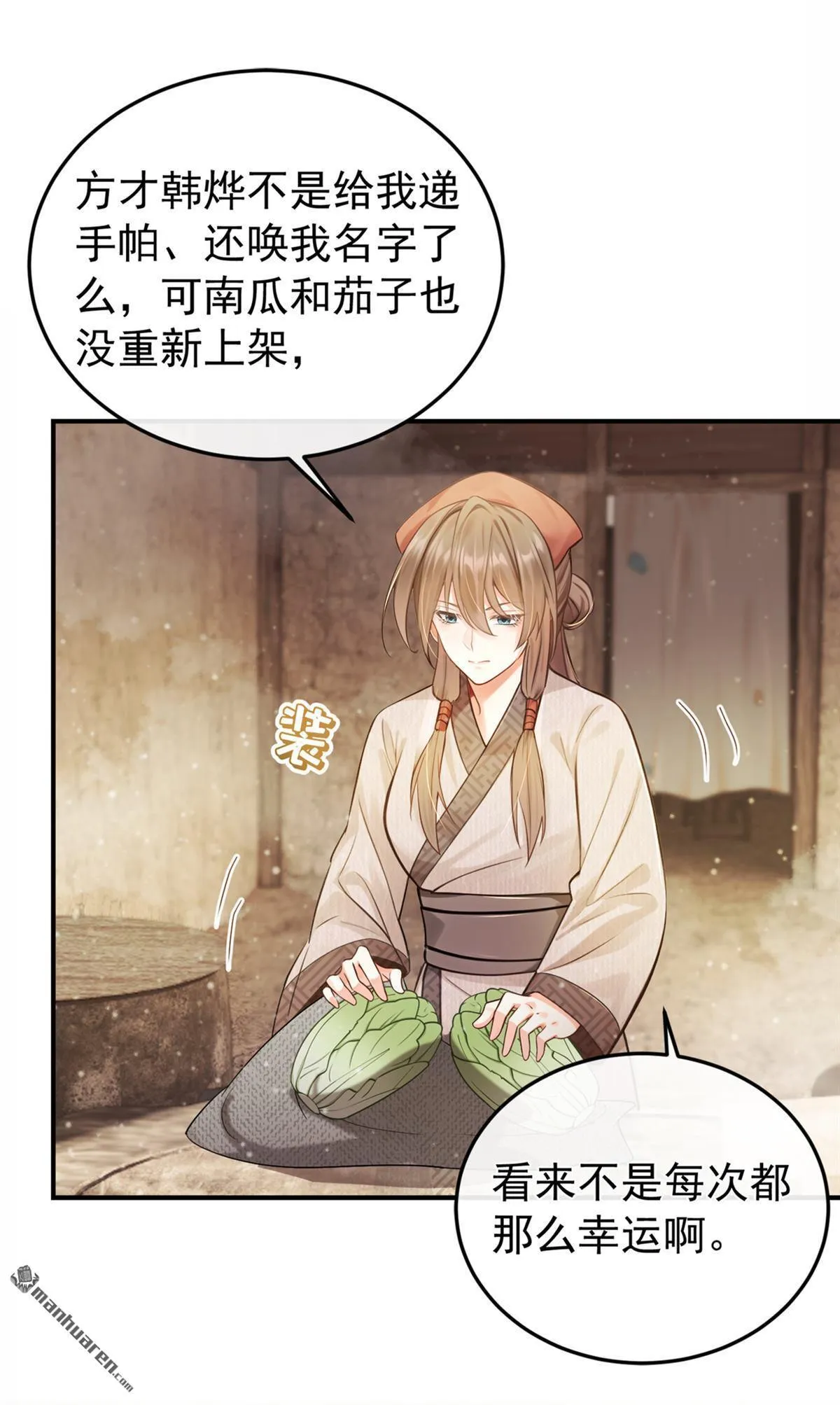 第7回 她竟哭了…… 第20页