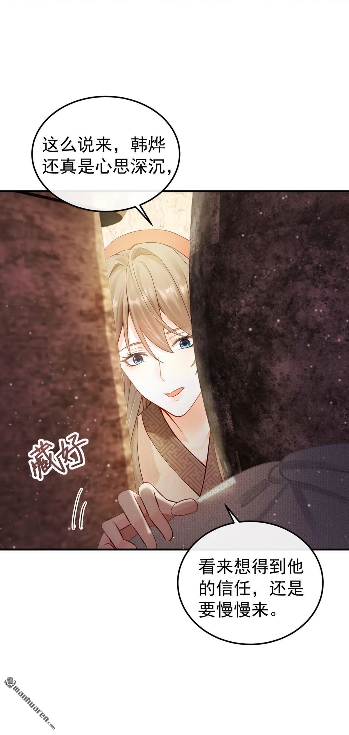 第7回 她竟哭了…… 第21页