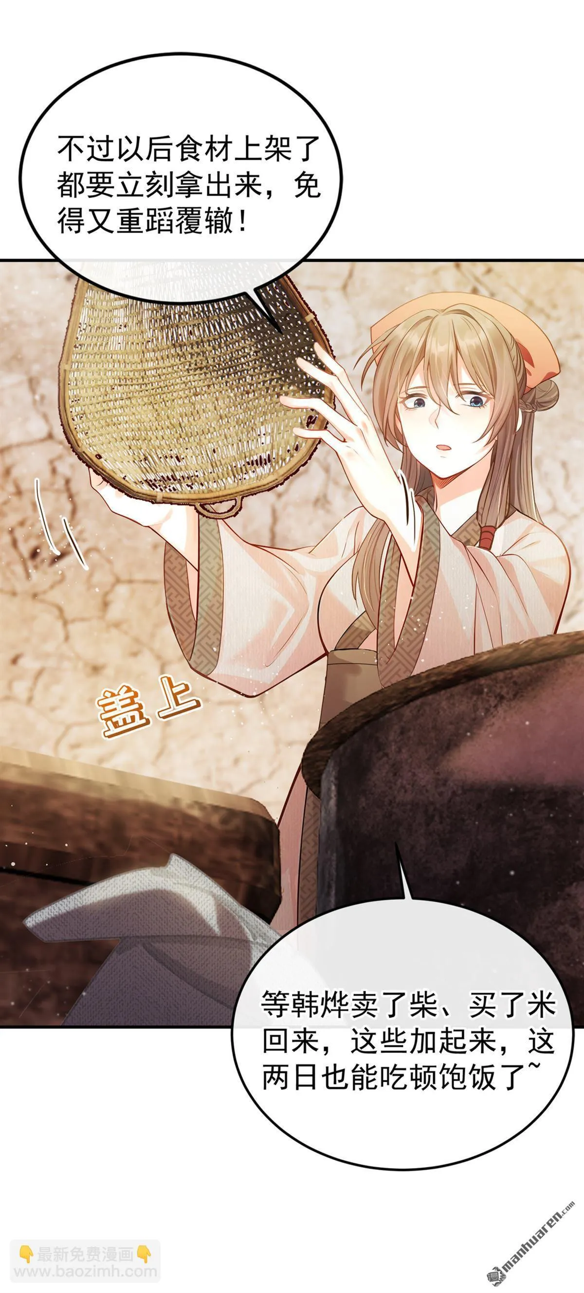 第7回 她竟哭了…… 第22页