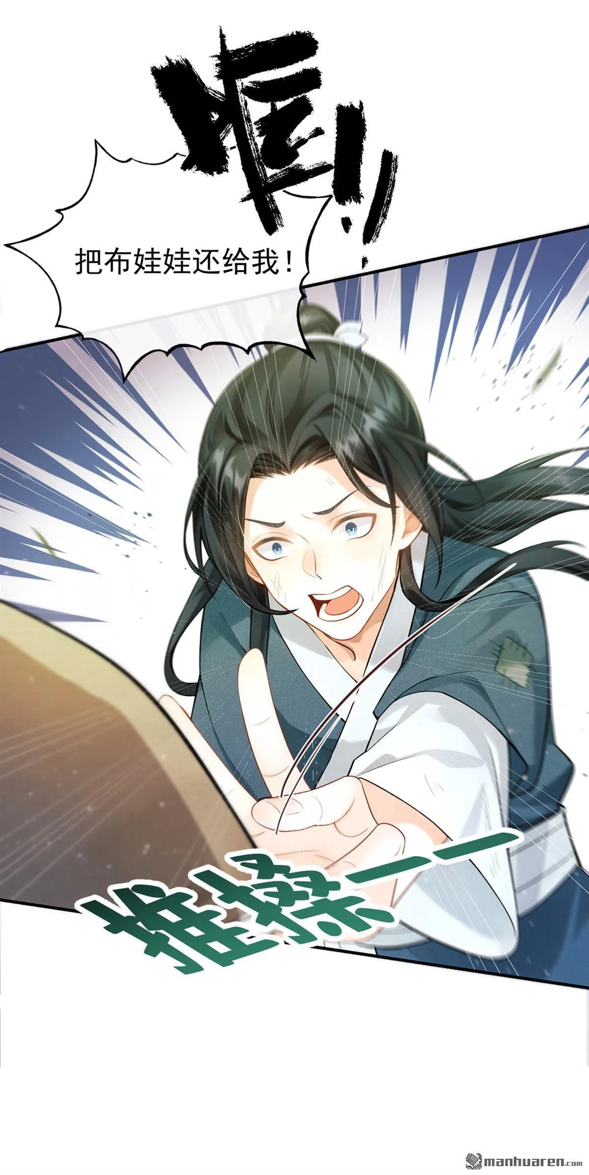 第7回 她竟哭了…… 第29页