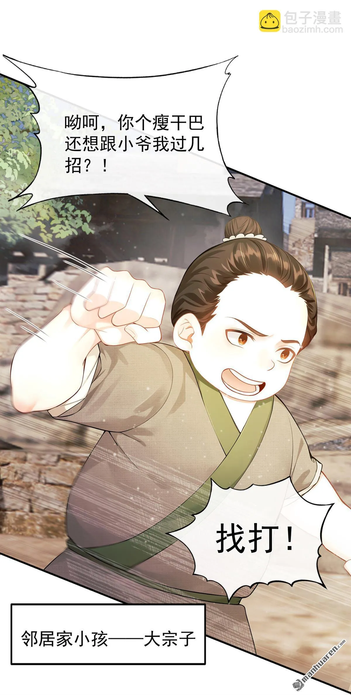 第7回 她竟哭了…… 第30页
