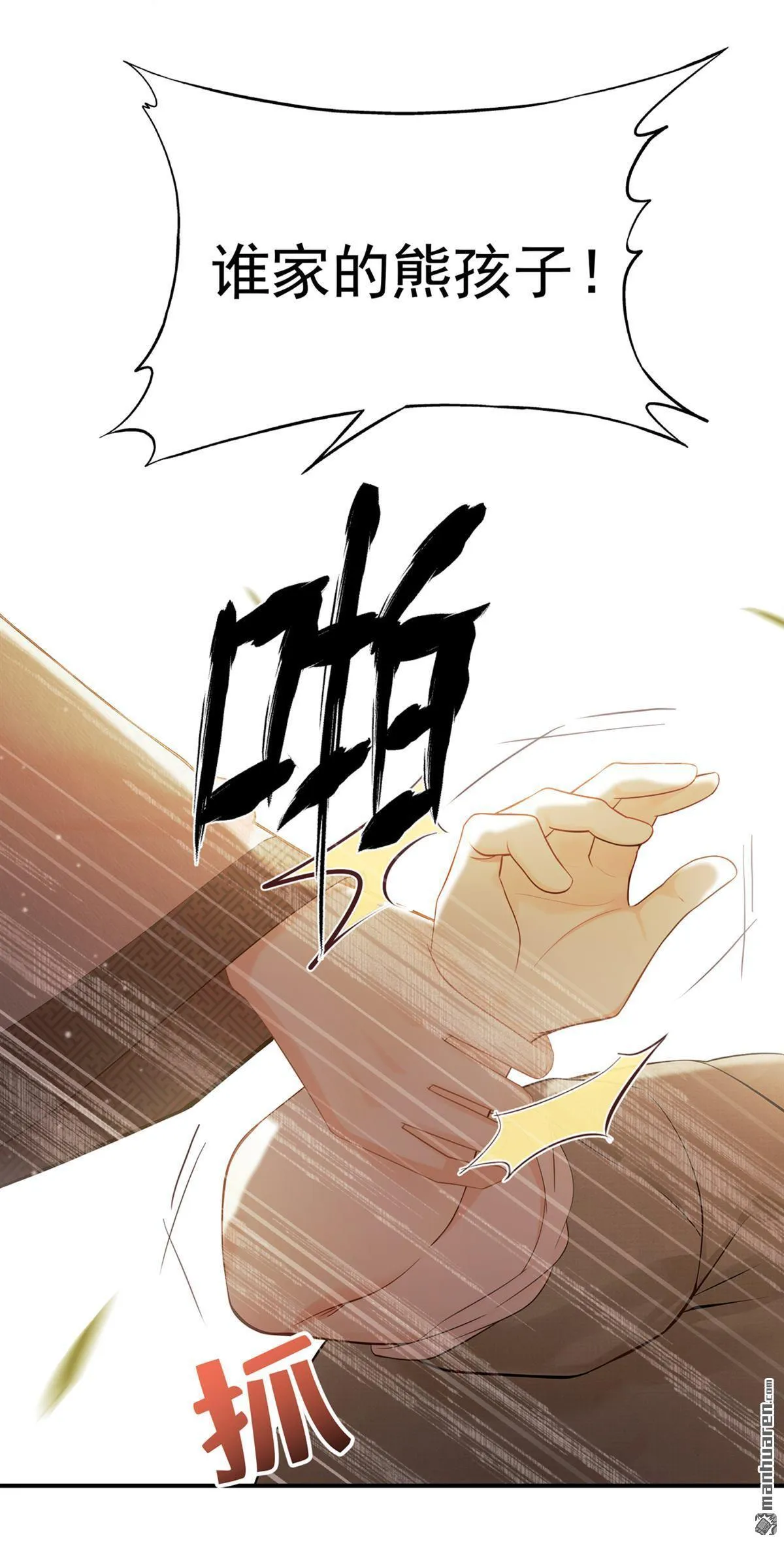 第7回 她竟哭了…… 第32页