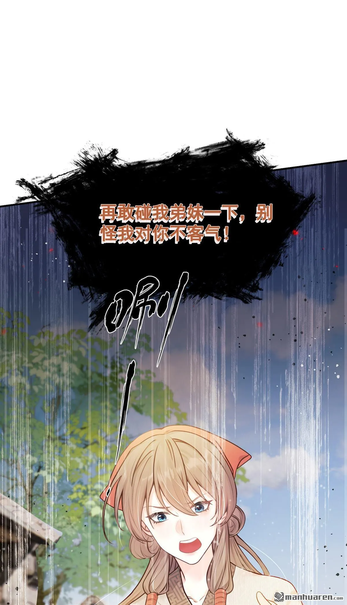 第7回 她竟哭了…… 第35页