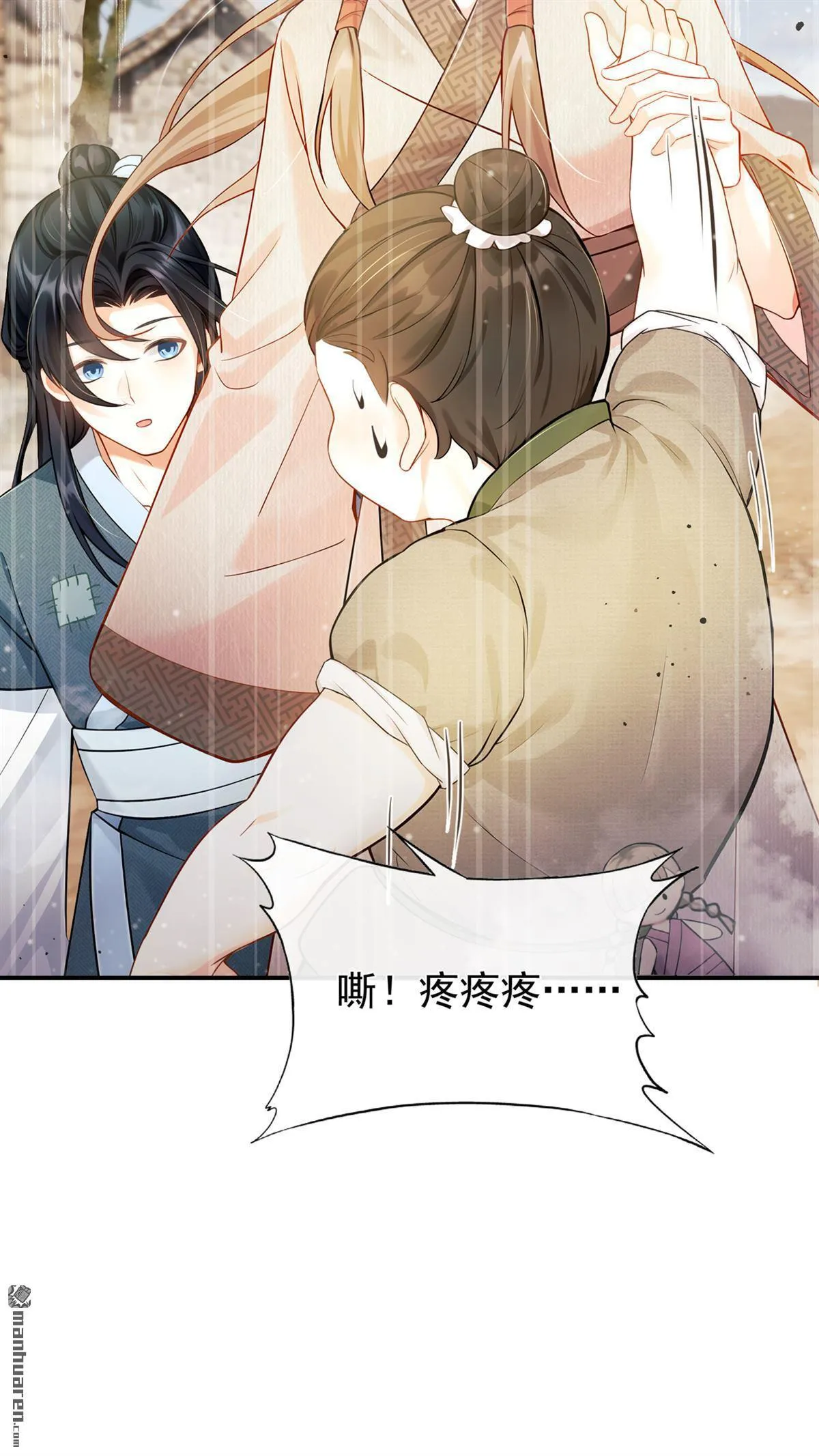第7回 她竟哭了…… 第36页