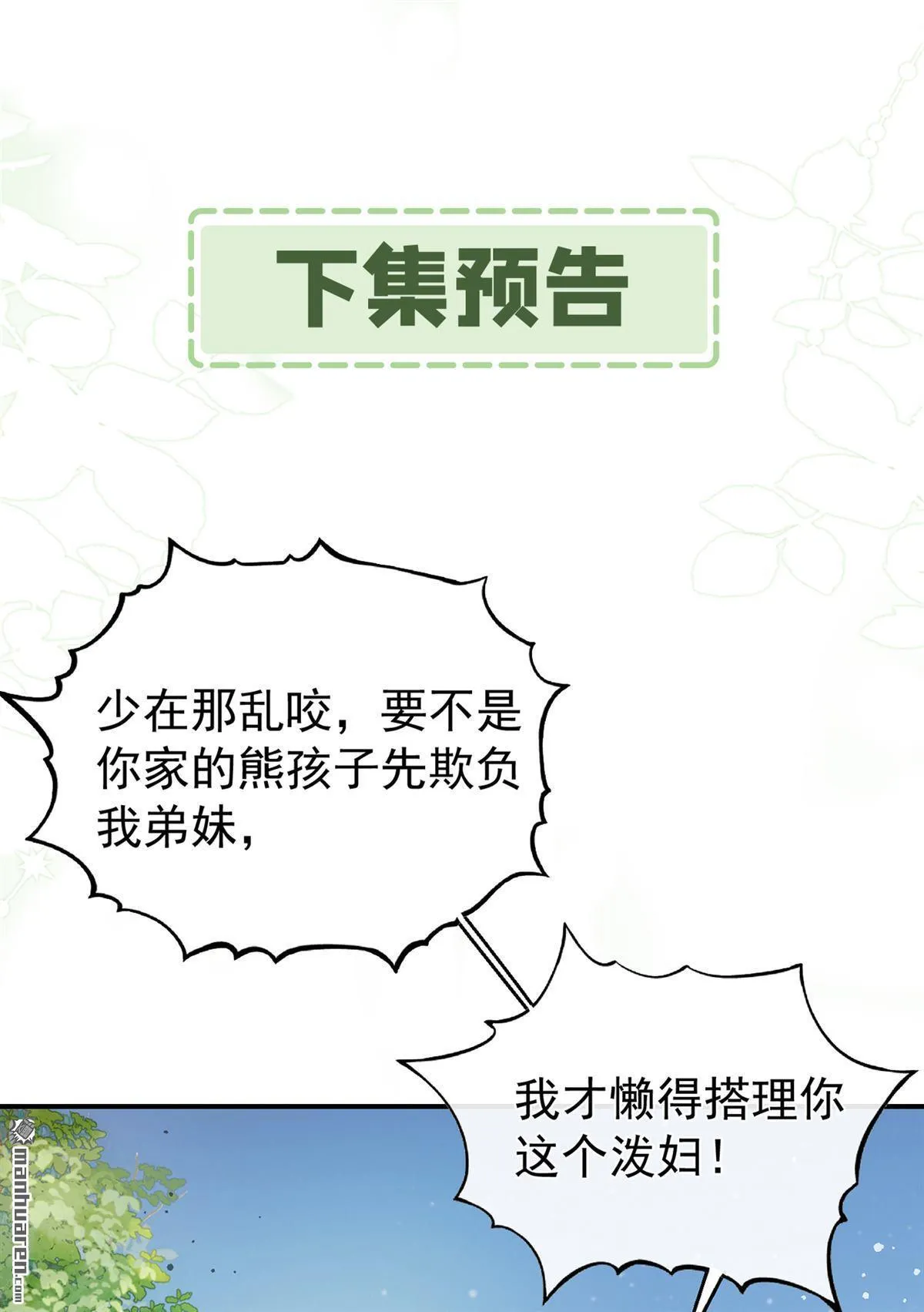 第7回 她竟哭了…… 第41页
