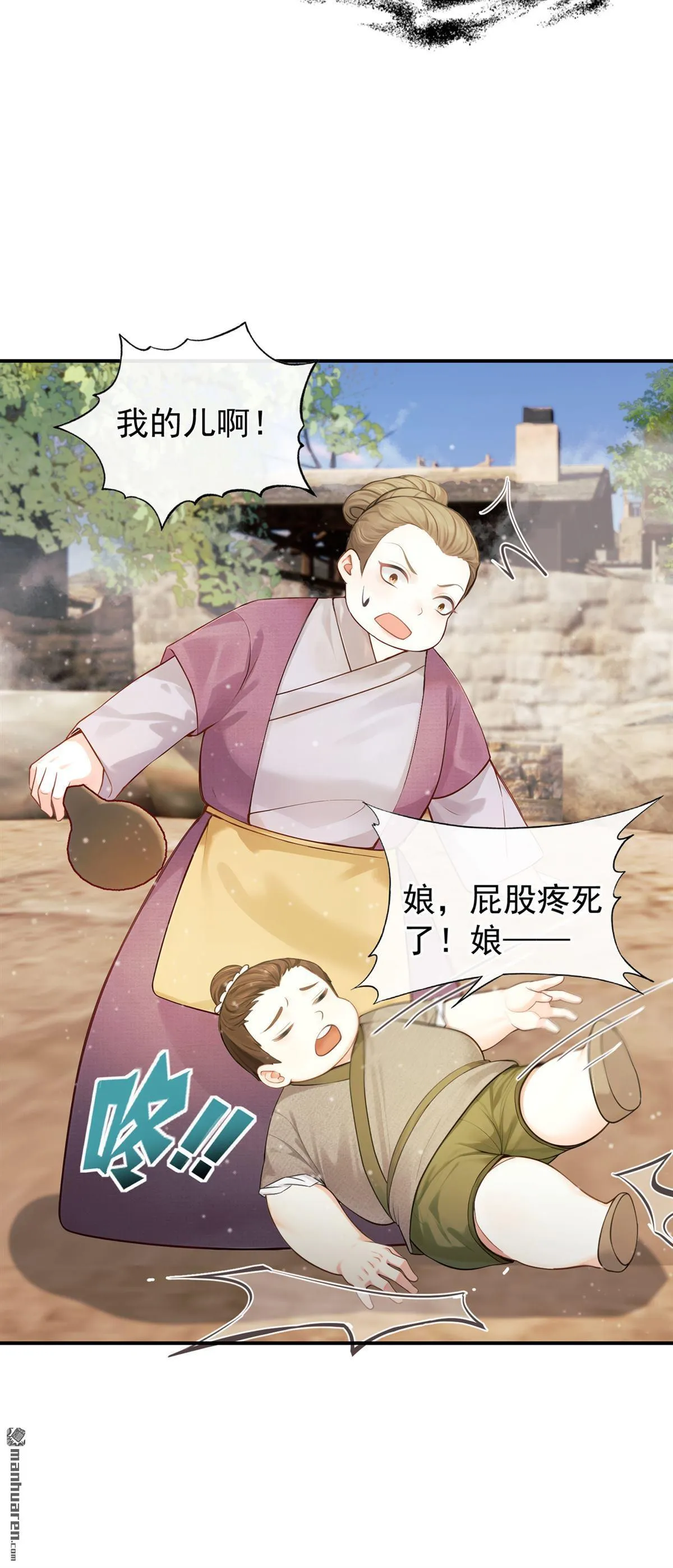 第8回 你给我道歉！ 第3页