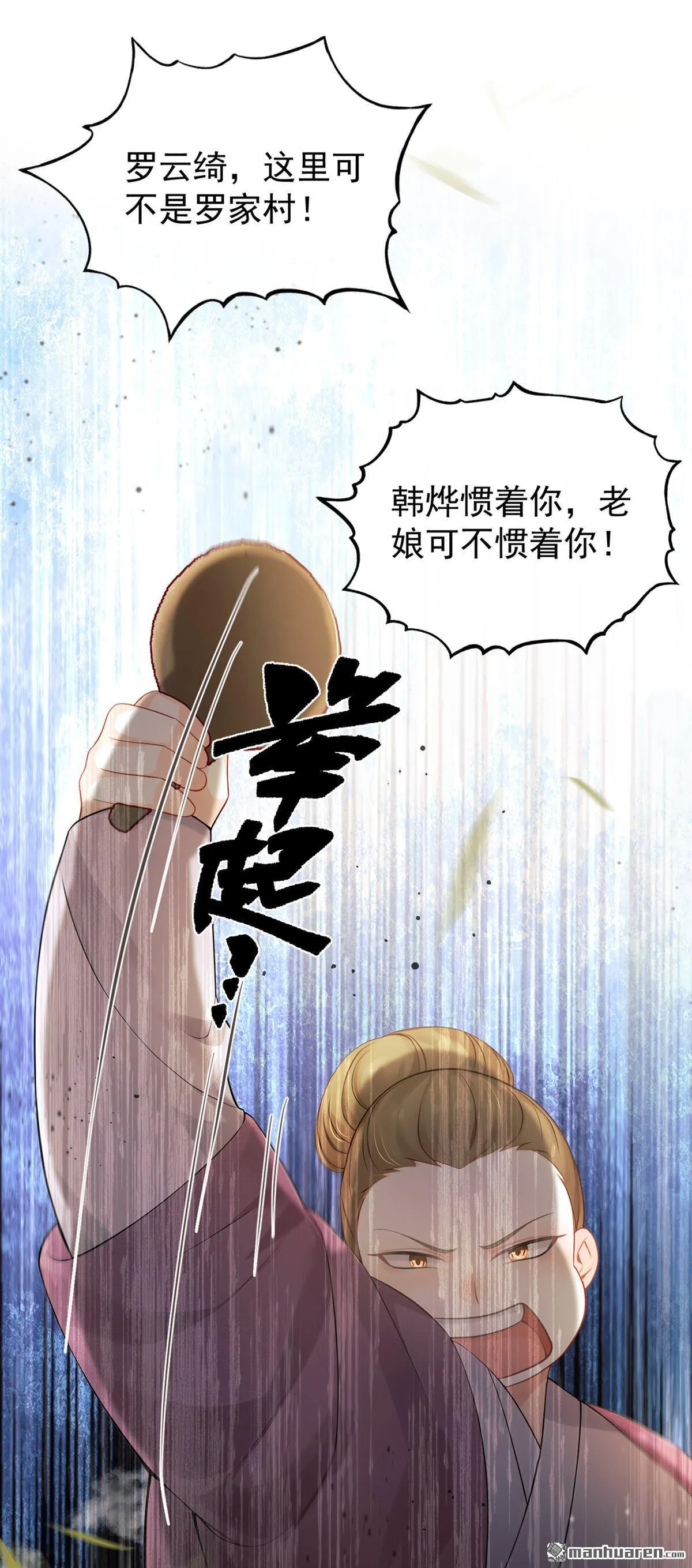 第8回 你给我道歉！ 第4页