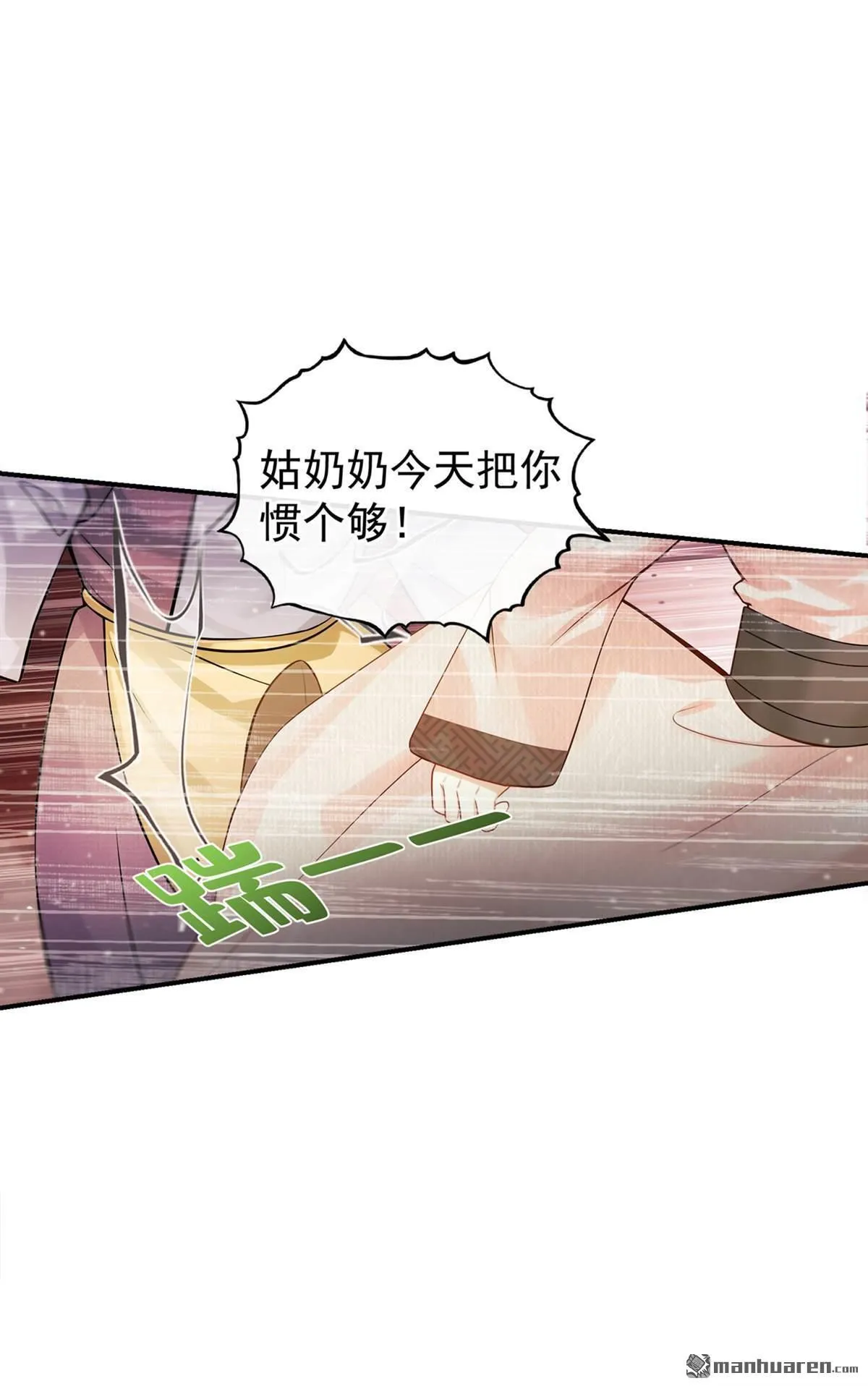 第8回 你给我道歉！ 第8页