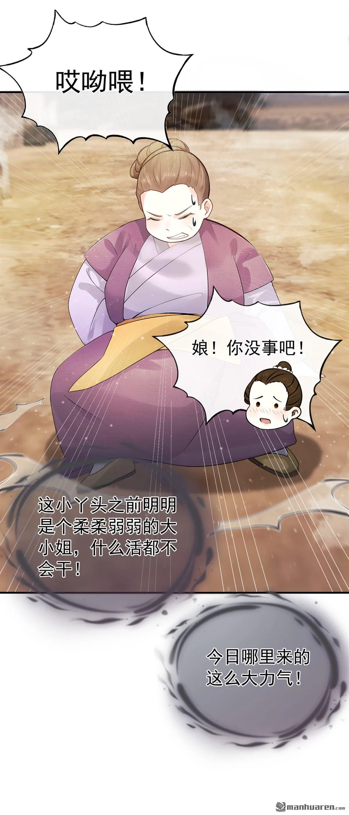 第8回 你给我道歉！ 第9页