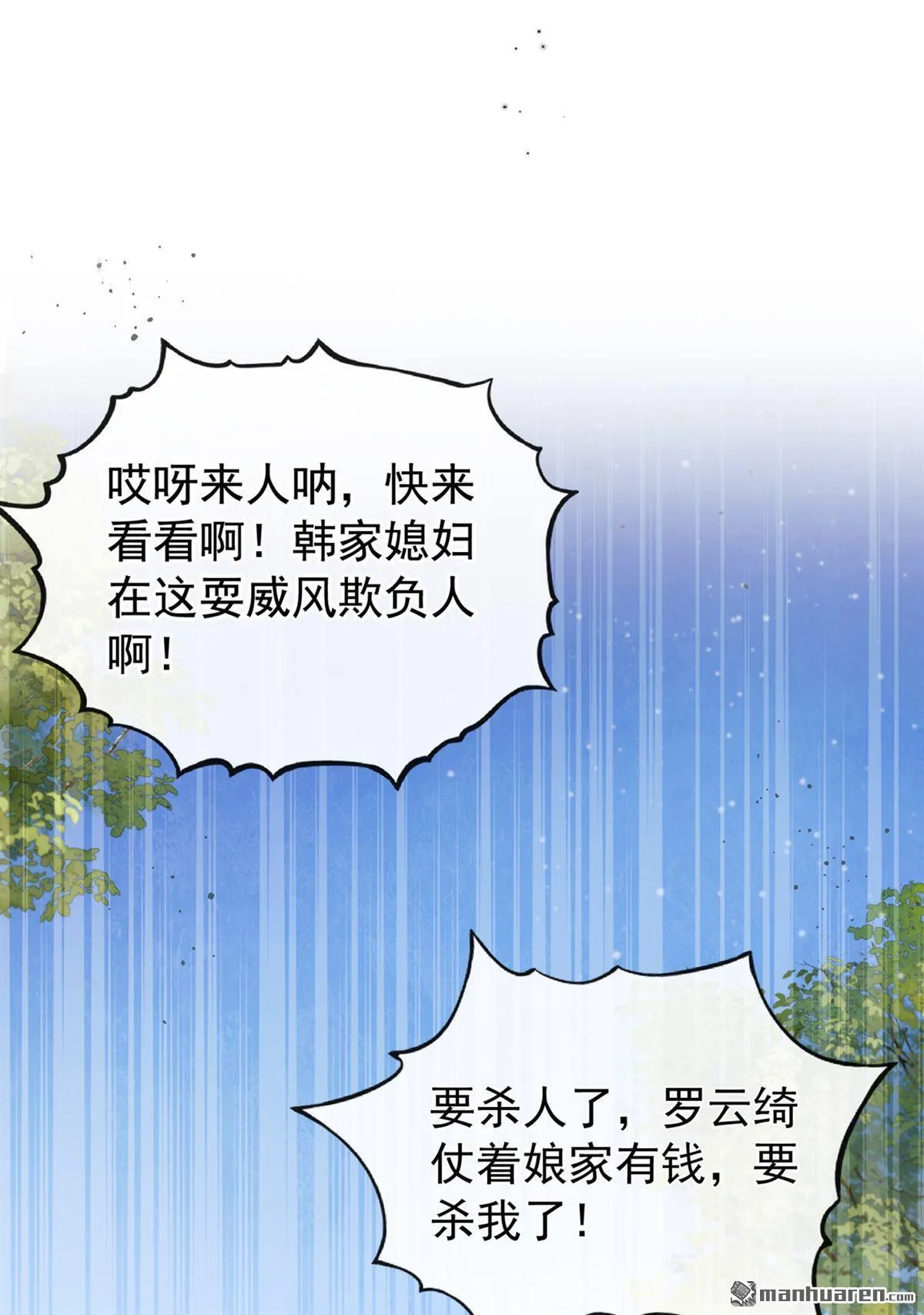 第8回 你给我道歉！ 第10页