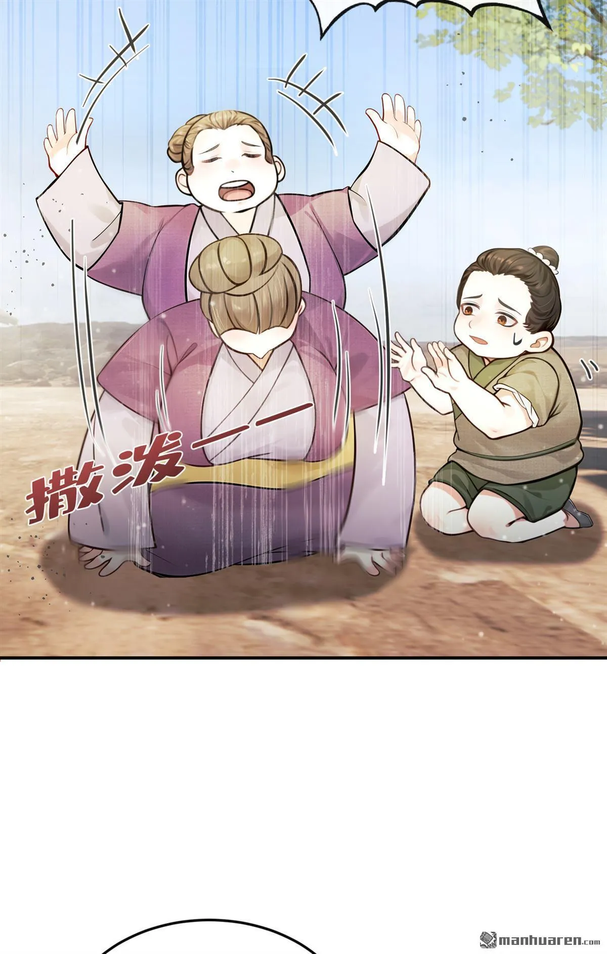 第8回 你给我道歉！ 第11页