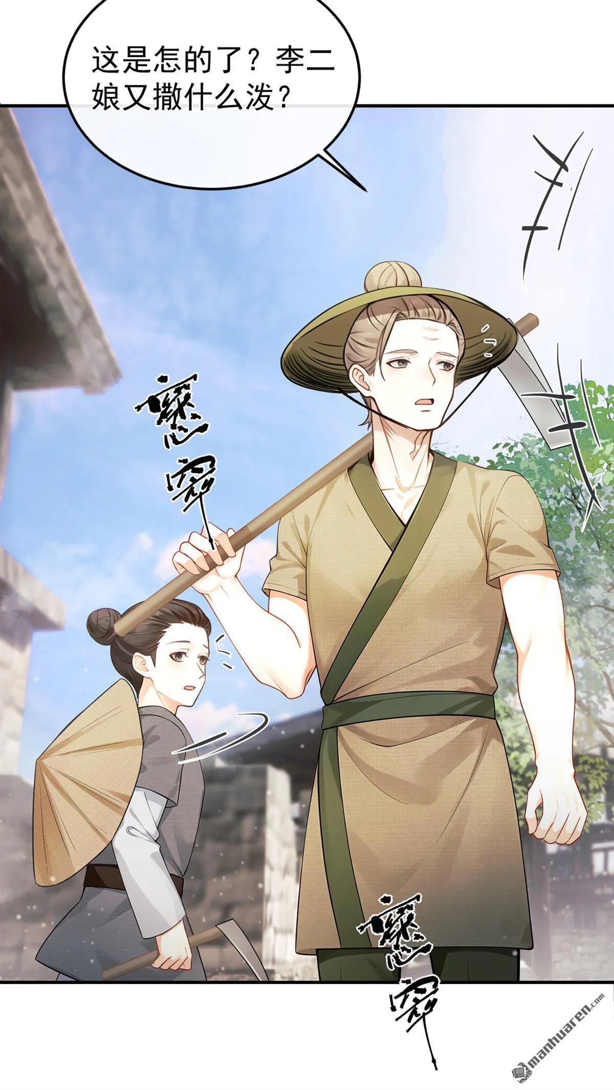 第8回 你给我道歉！ 第12页