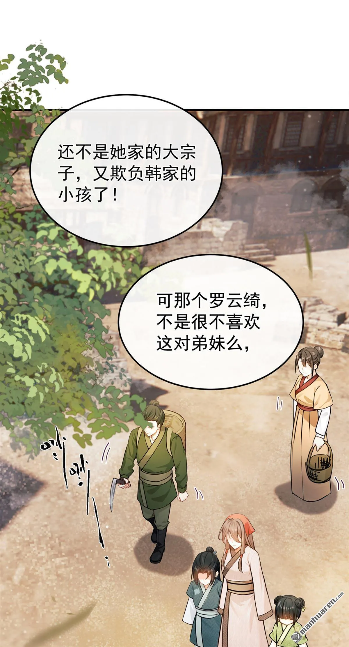 第8回 你给我道歉！ 第13页