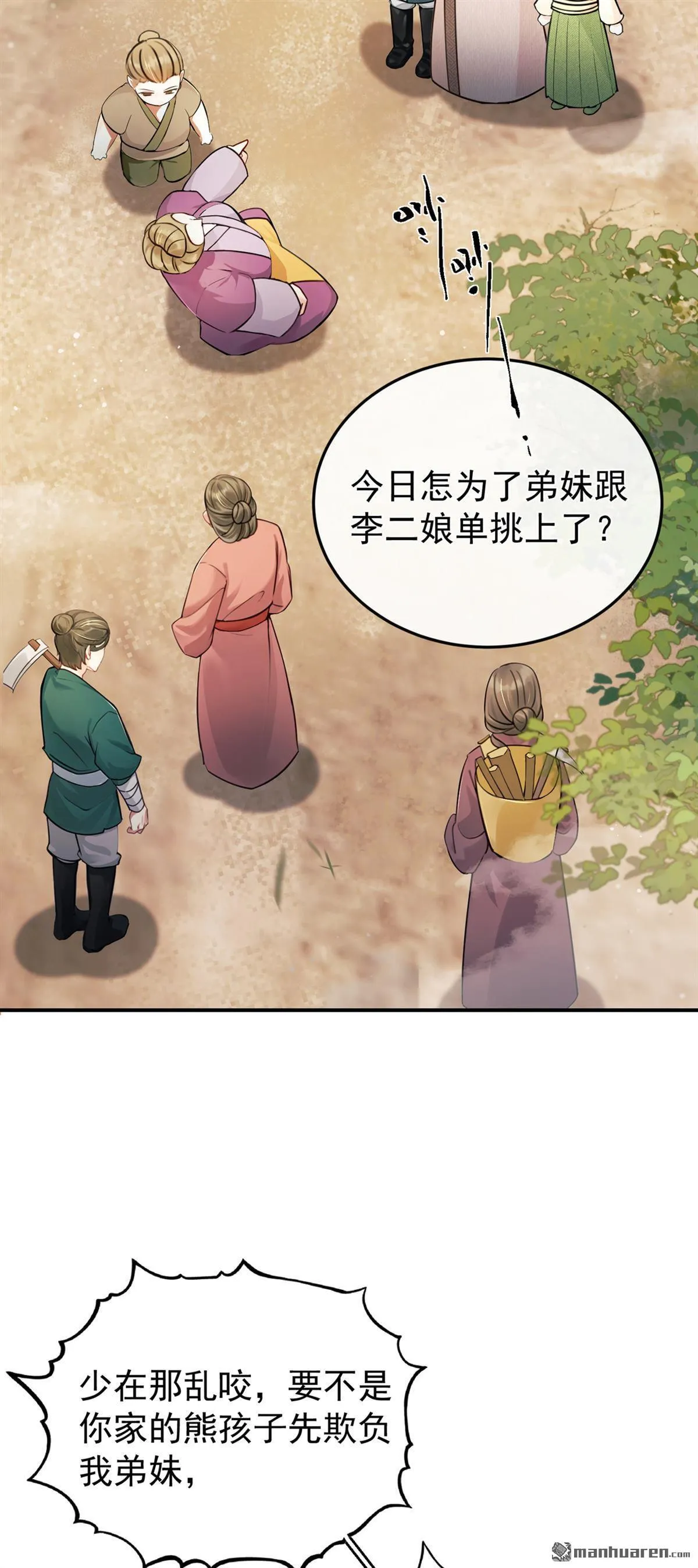 第8回 你给我道歉！ 第14页