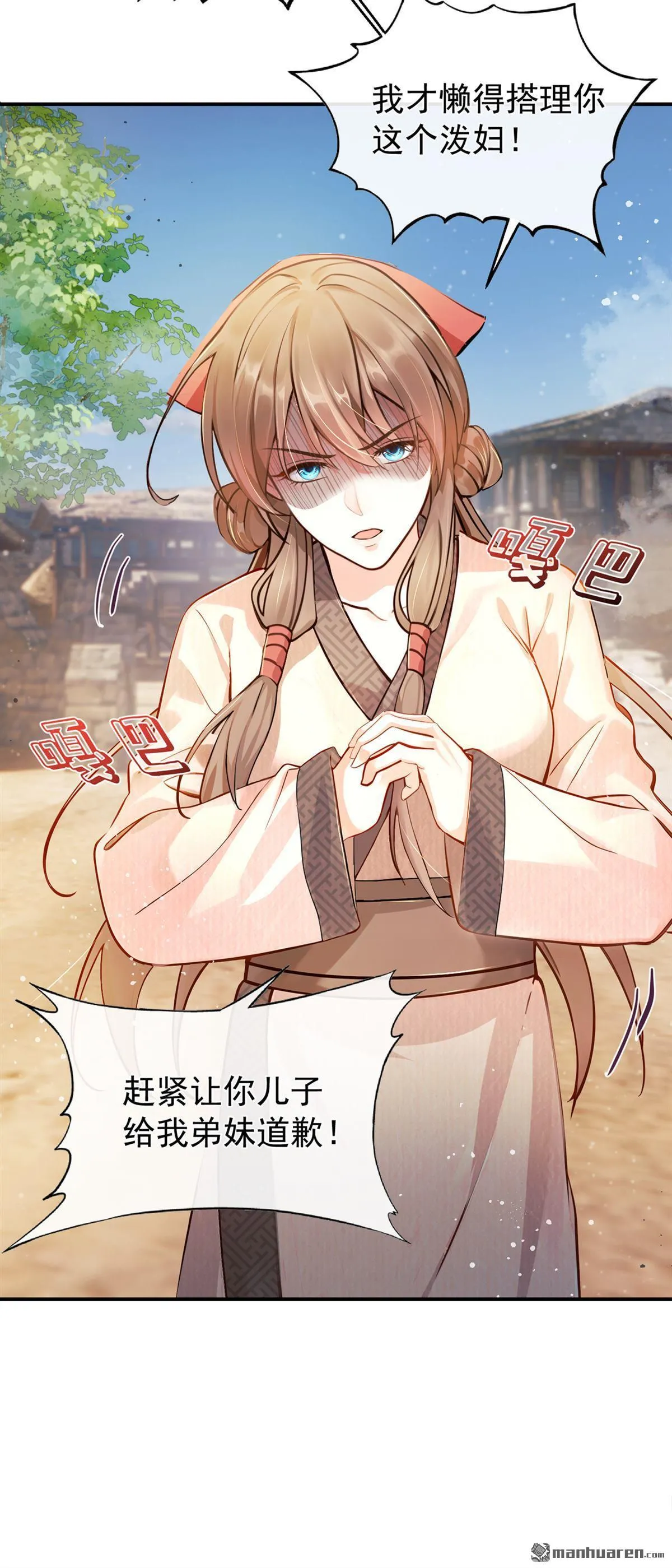 第8回 你给我道歉！ 第15页