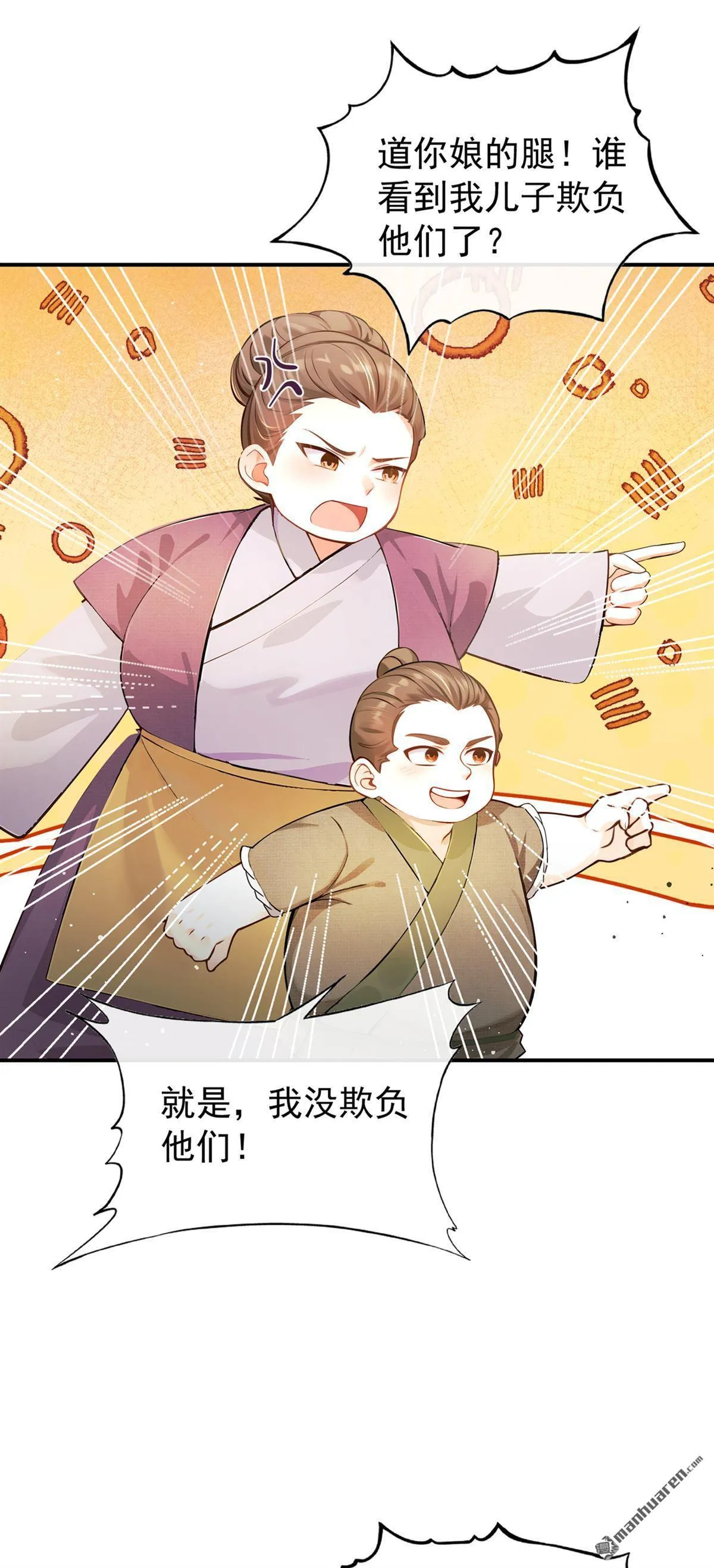 第8回 你给我道歉！ 第16页