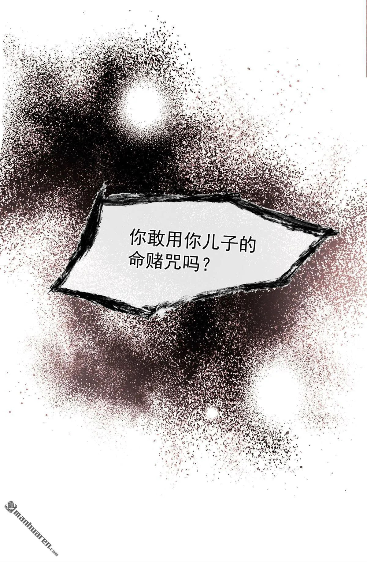 第8回 你给我道歉！ 第18页