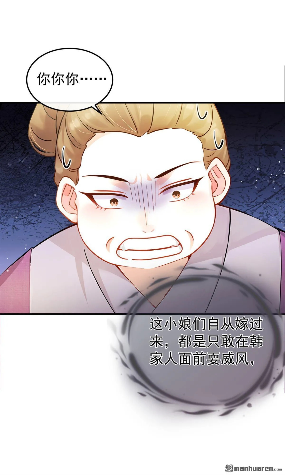 第8回 你给我道歉！ 第20页