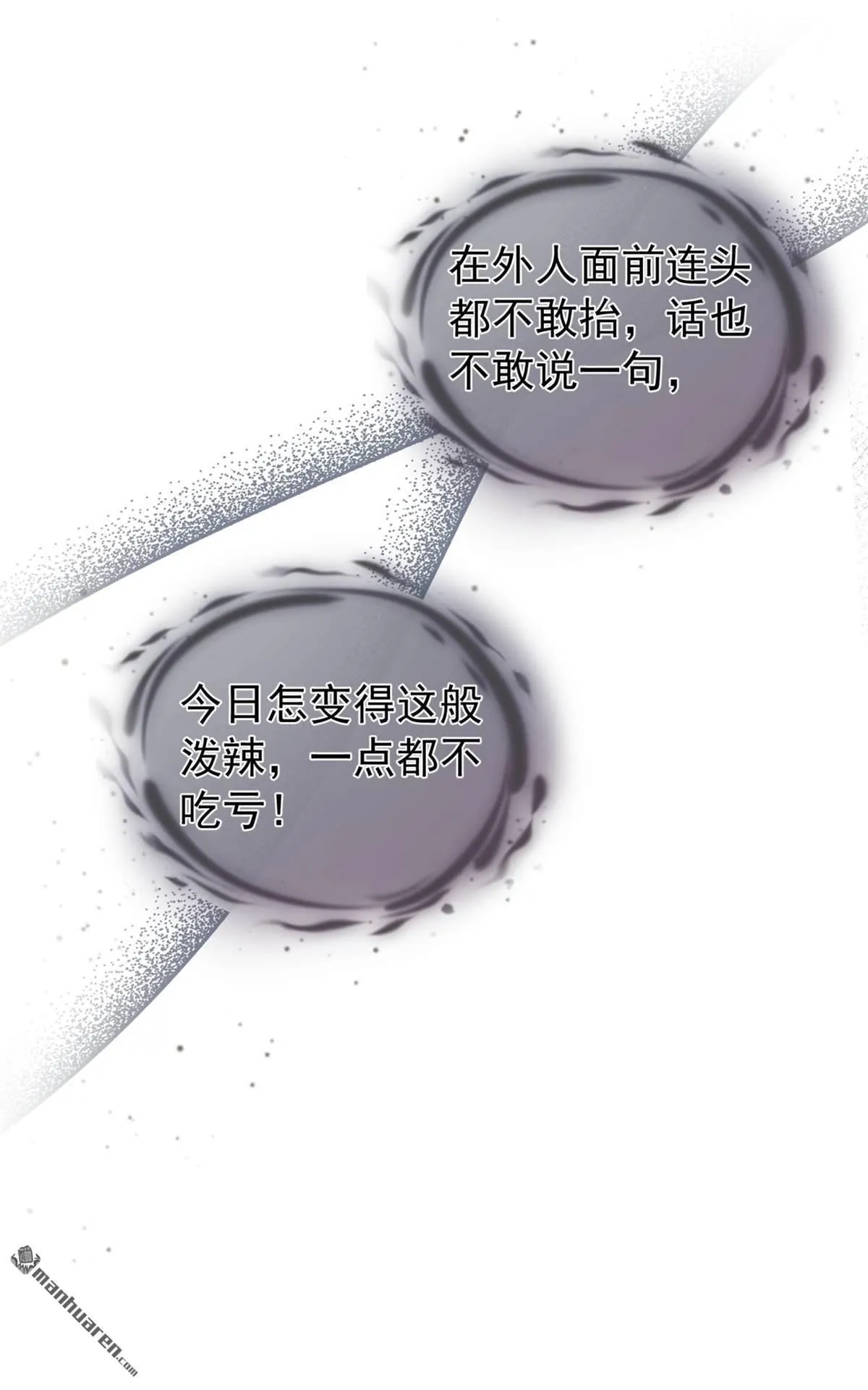 第8回 你给我道歉！ 第21页