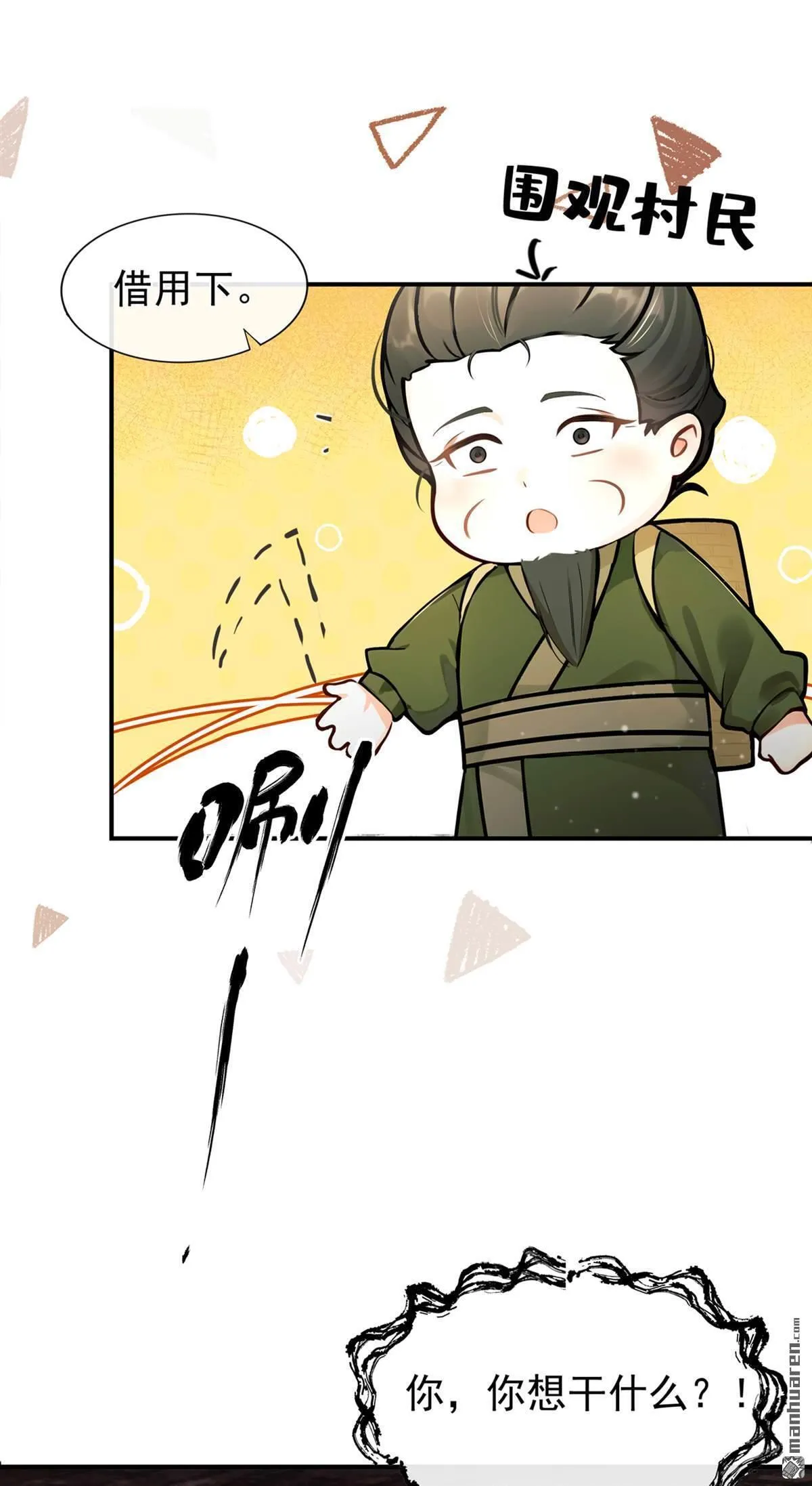 第8回 你给我道歉！ 第23页