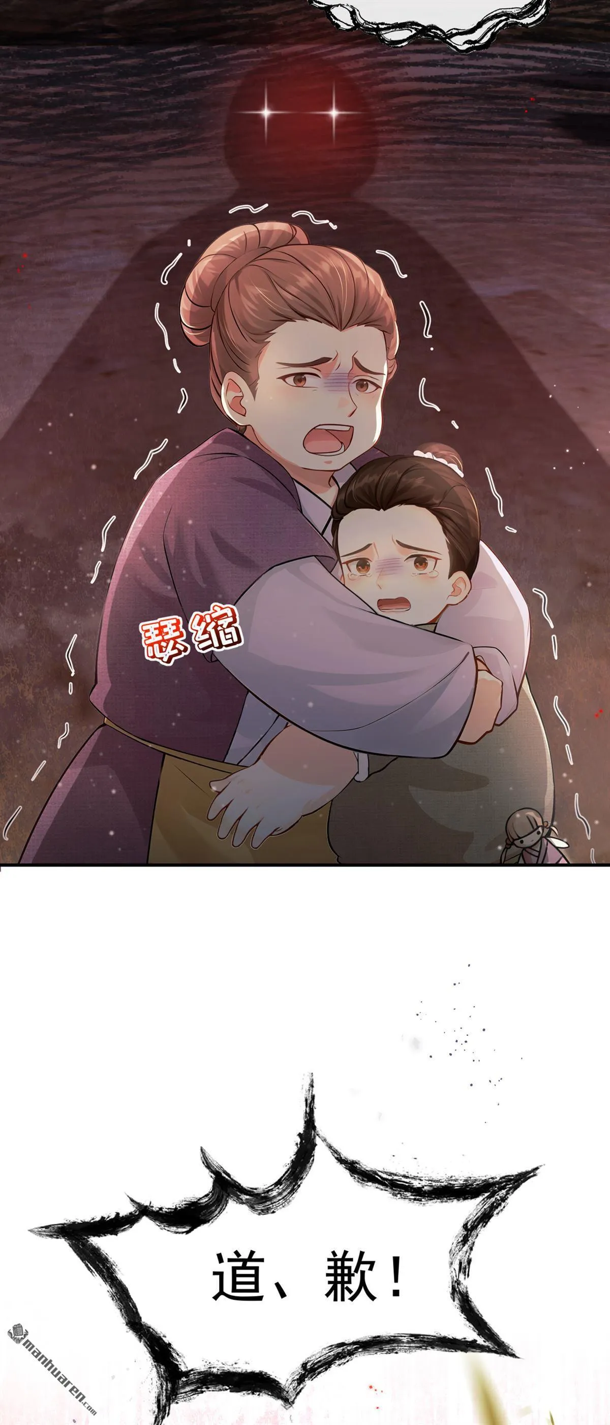 第8回 你给我道歉！ 第24页