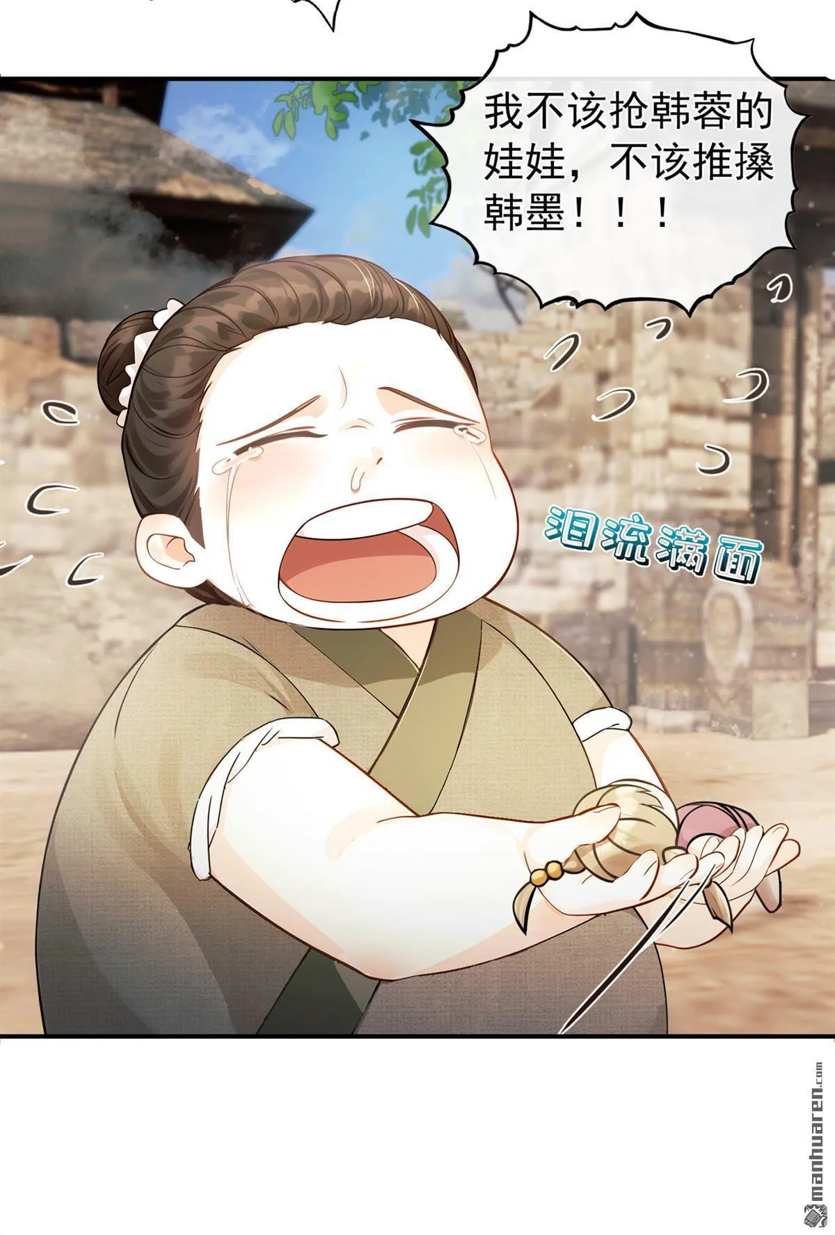 第8回 你给我道歉！ 第27页