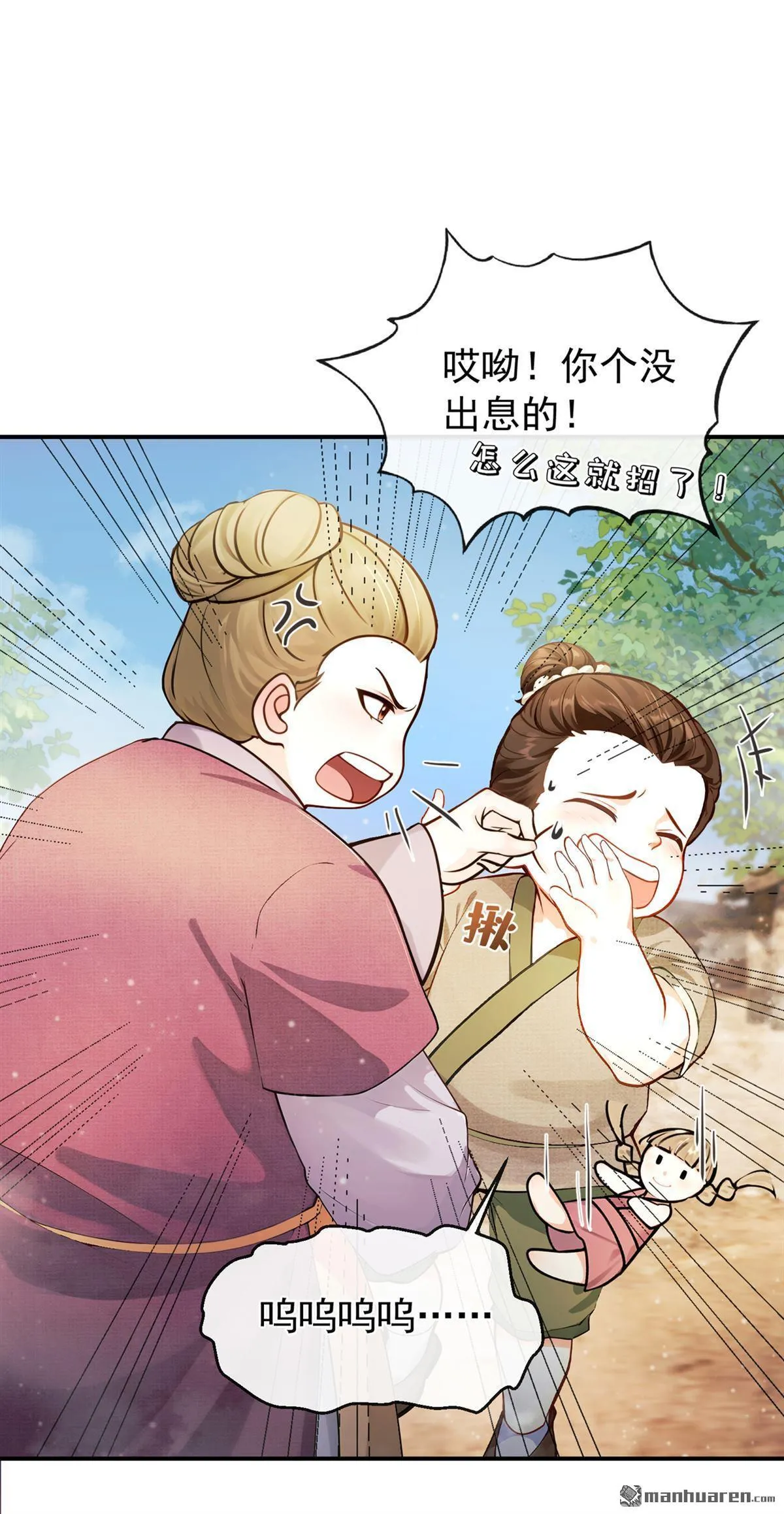 第8回 你给我道歉！ 第28页