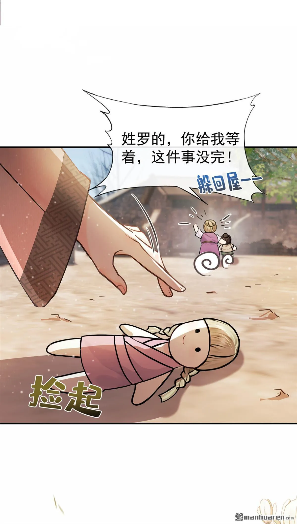 第8回 你给我道歉！ 第29页