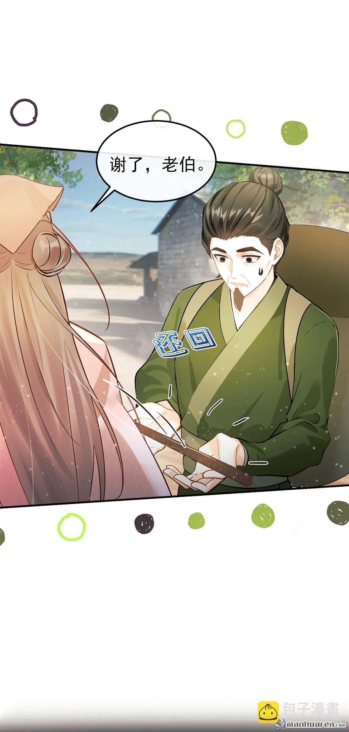 第8回 你给我道歉！ 第31页