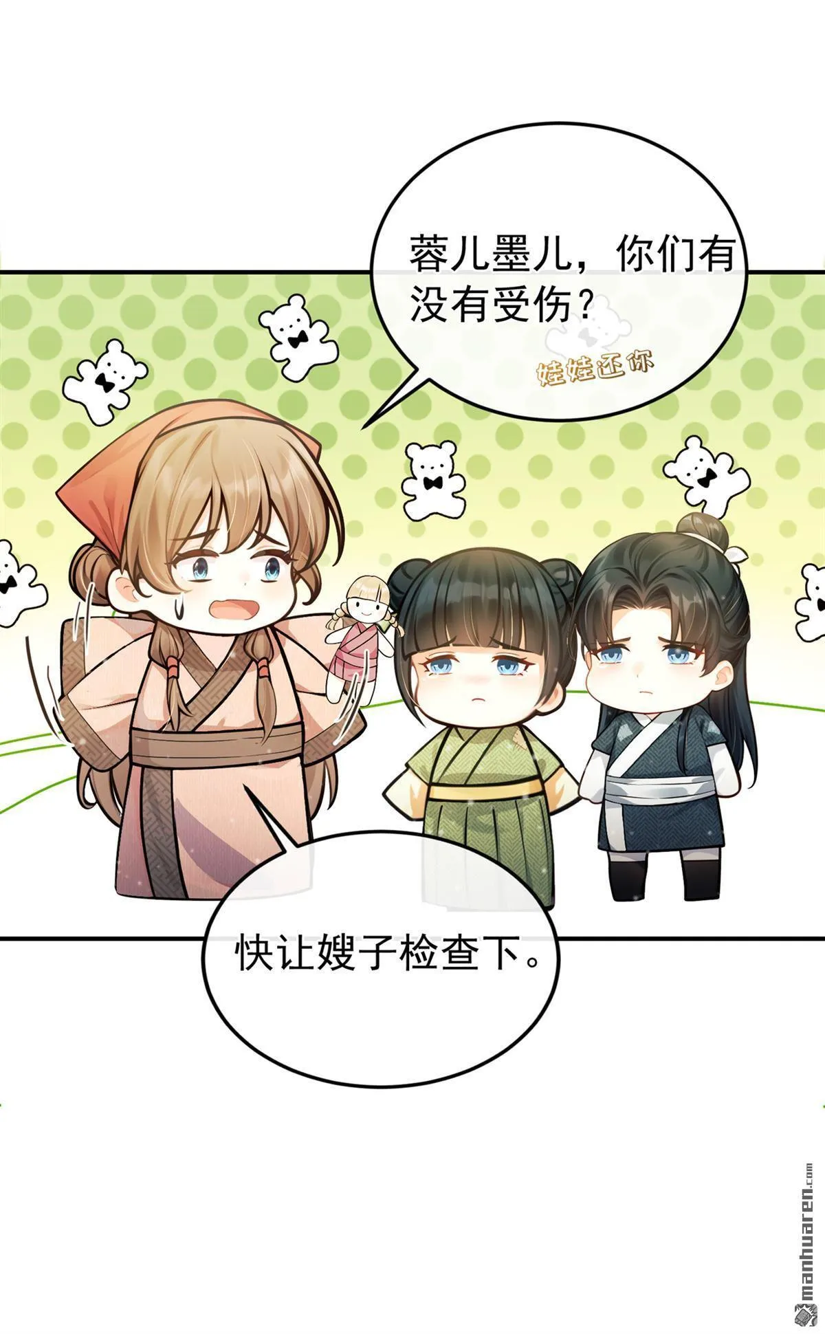 第8回 你给我道歉！ 第34页