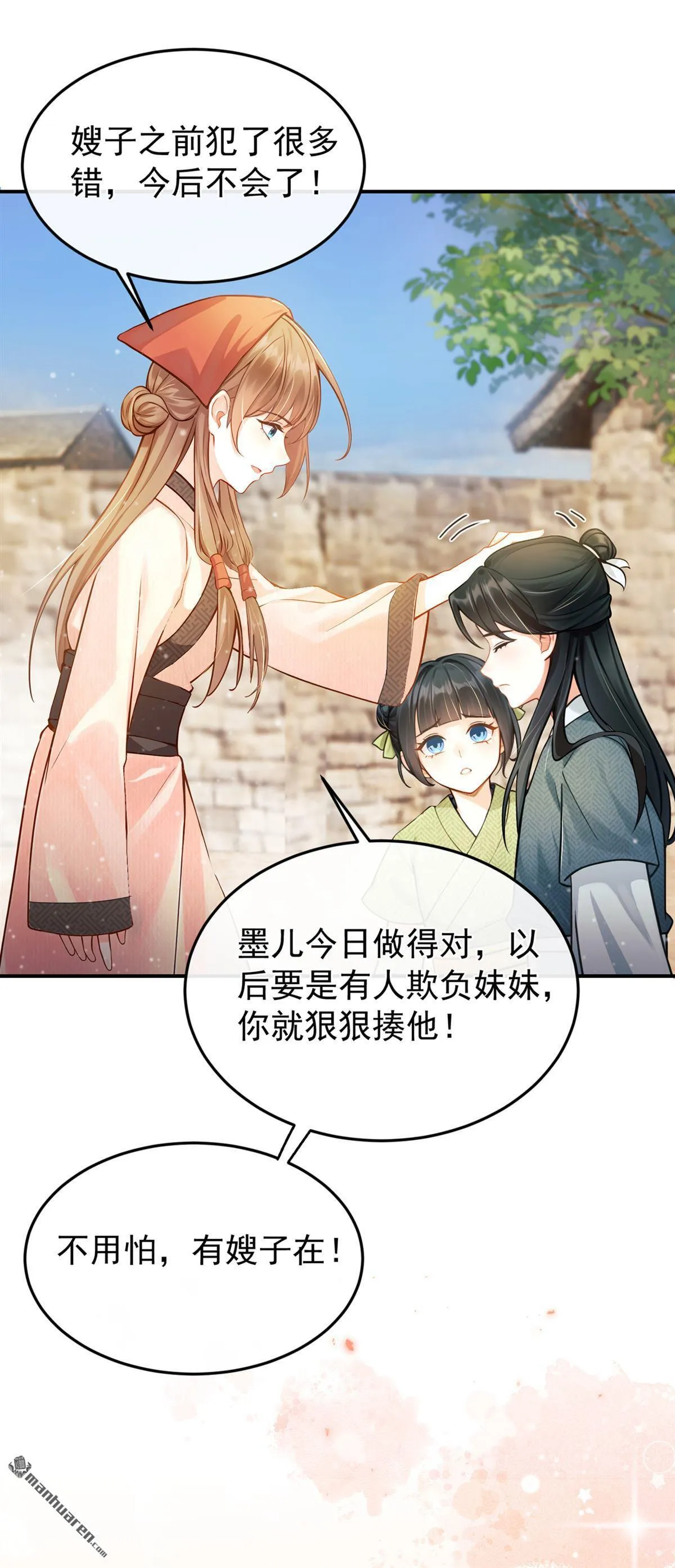 第8回 你给我道歉！ 第36页
