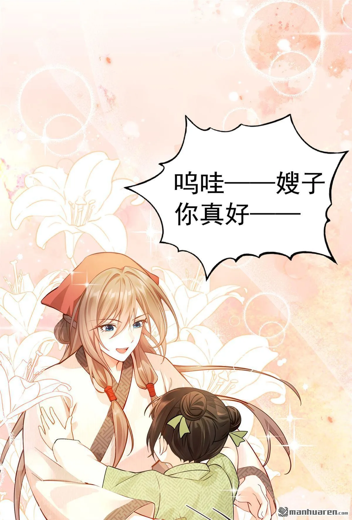 第8回 你给我道歉！ 第37页