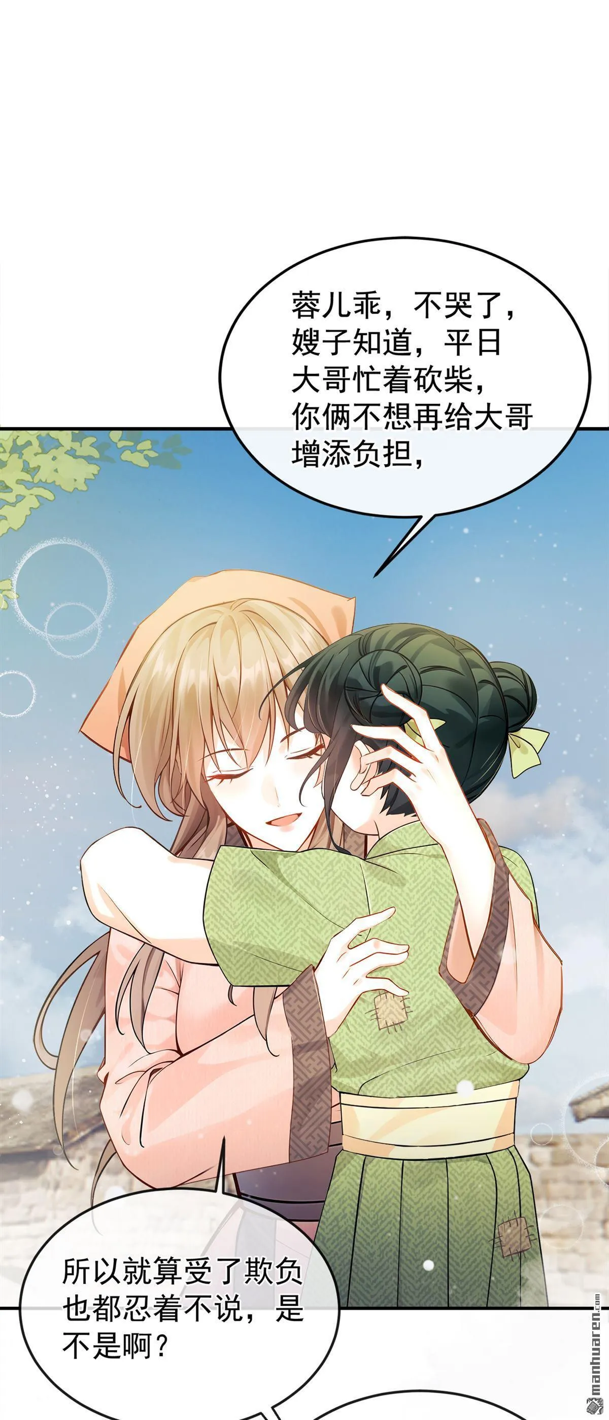 第8回 你给我道歉！ 第39页
