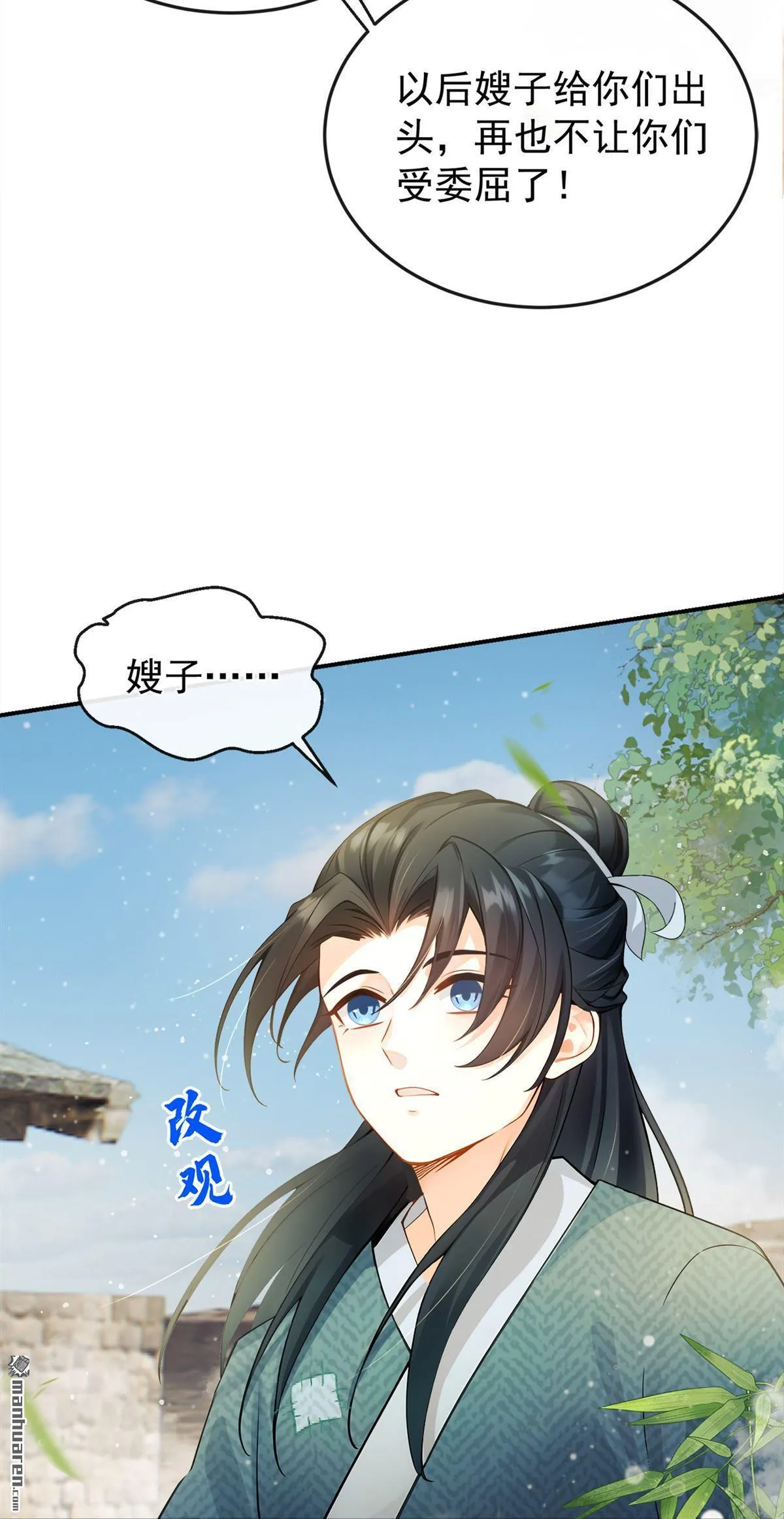 第8回 你给我道歉！ 第40页